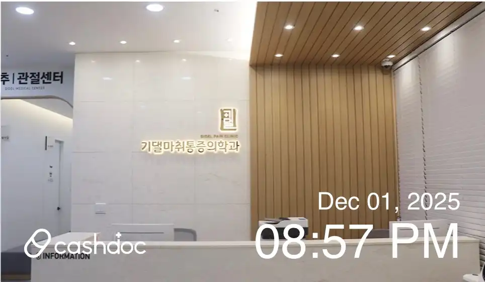 기댈마취통증의학과 5