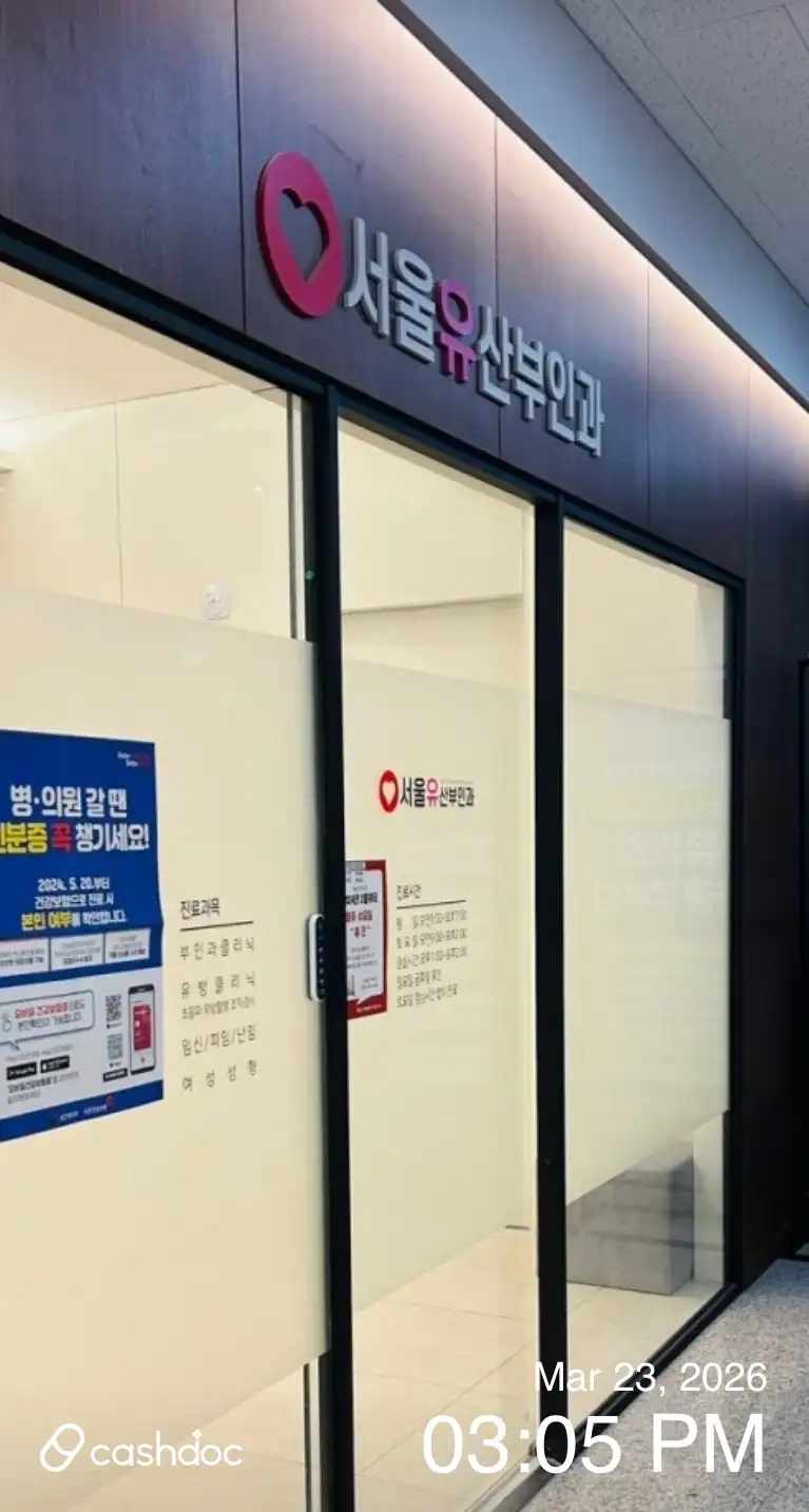 ソウル産婦人科医院 1