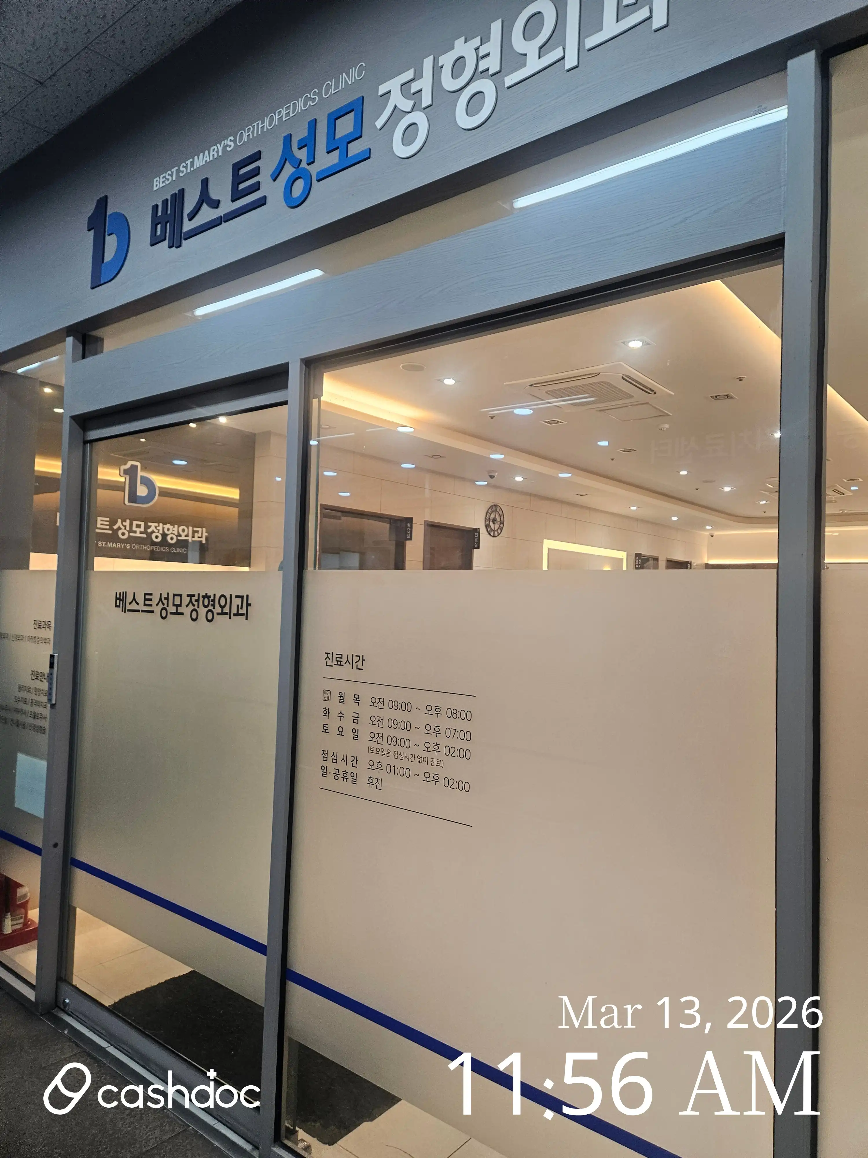 베스트성모정형외과의원 6