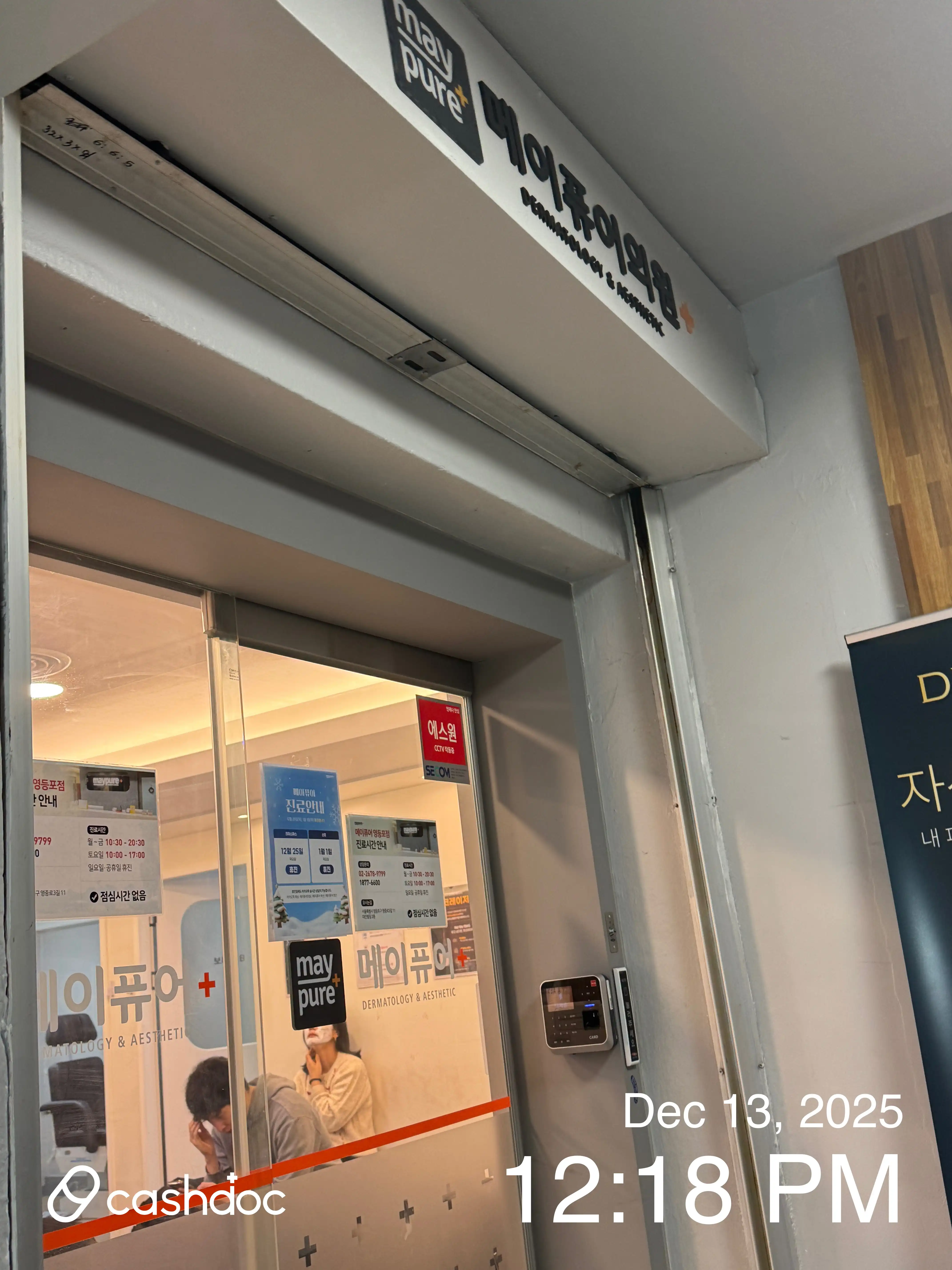 메이퓨어의원 영등포점 3