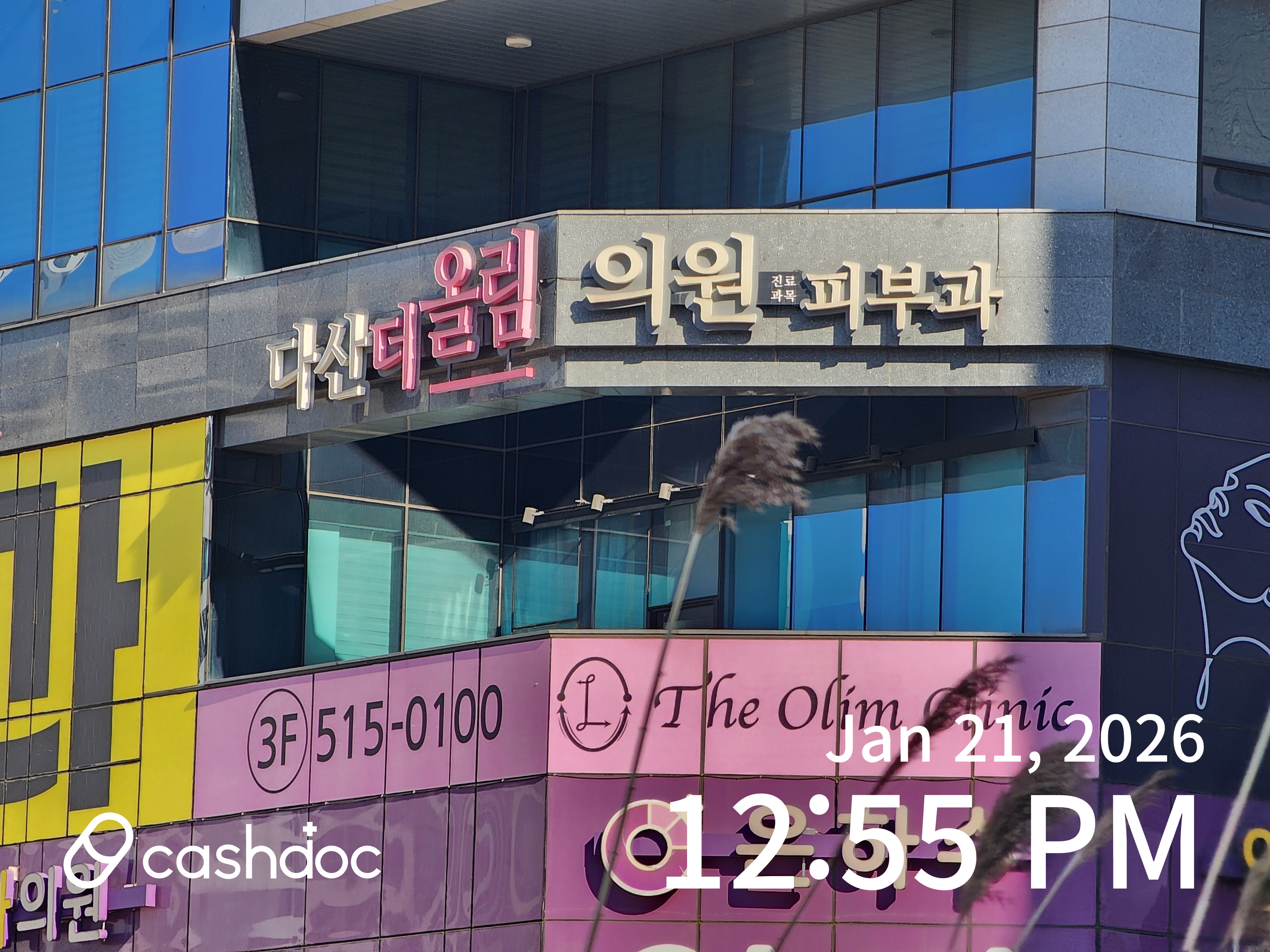 남양주시 다산더올림의원 보톡스, 가격 대비 만족도 높아요