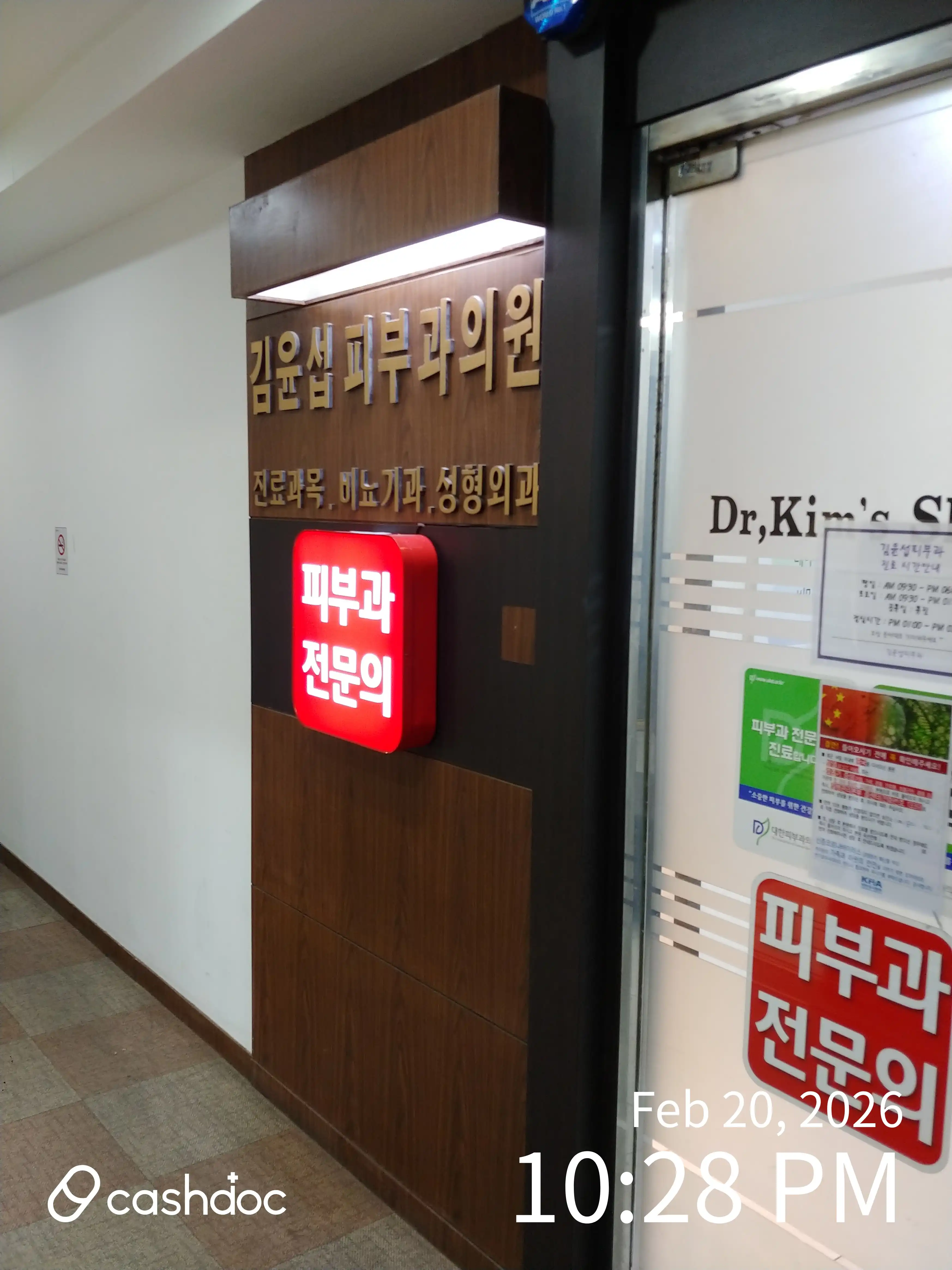 Kim Yoon-seop Dermatology Clinic 2