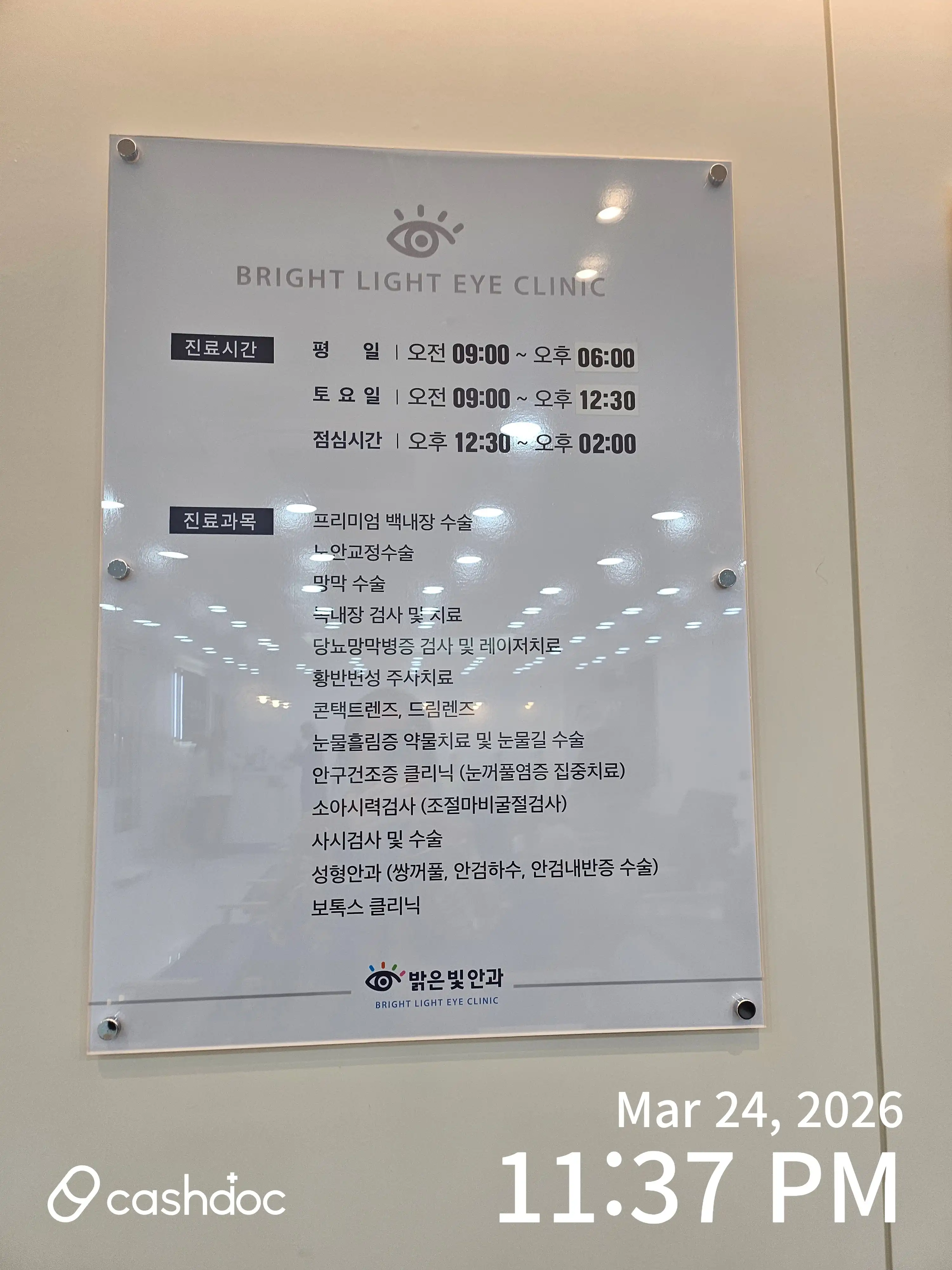 Bright Light Eye Clinic 4