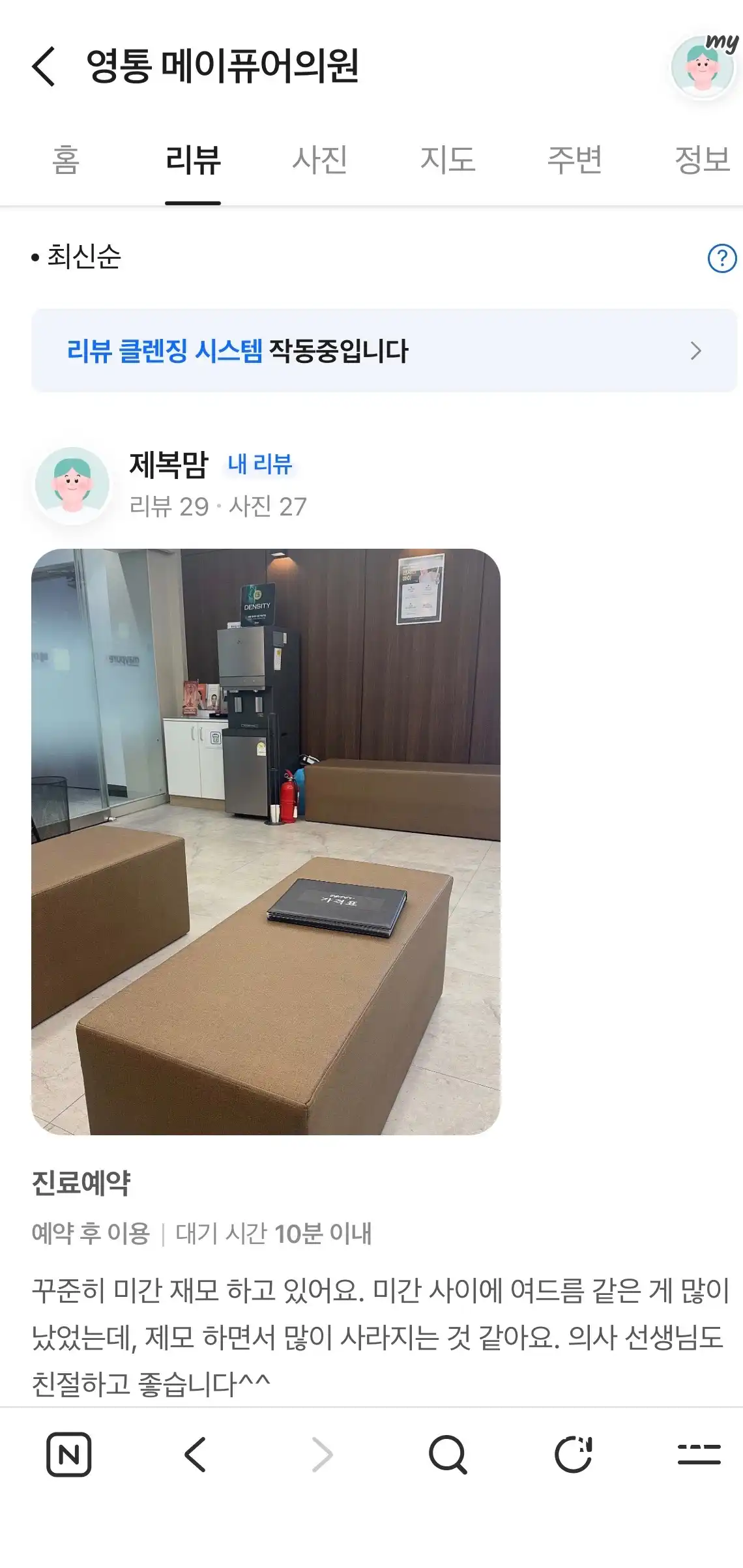 메이퓨어의원 수원영통점 67