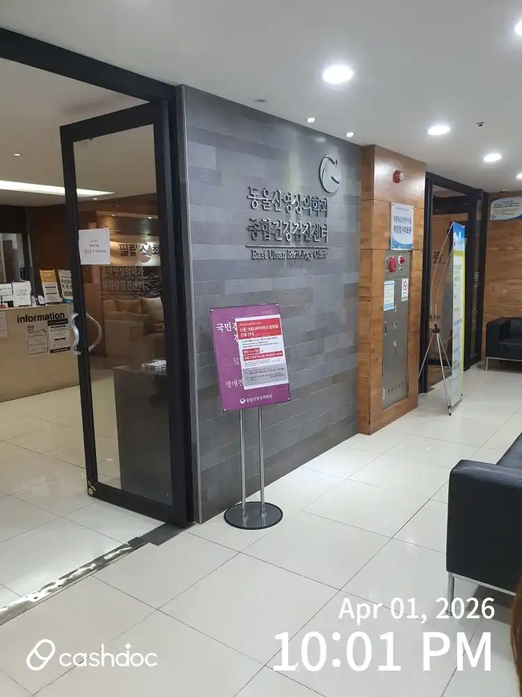 Dong Ulsan Radiology Clinic 2