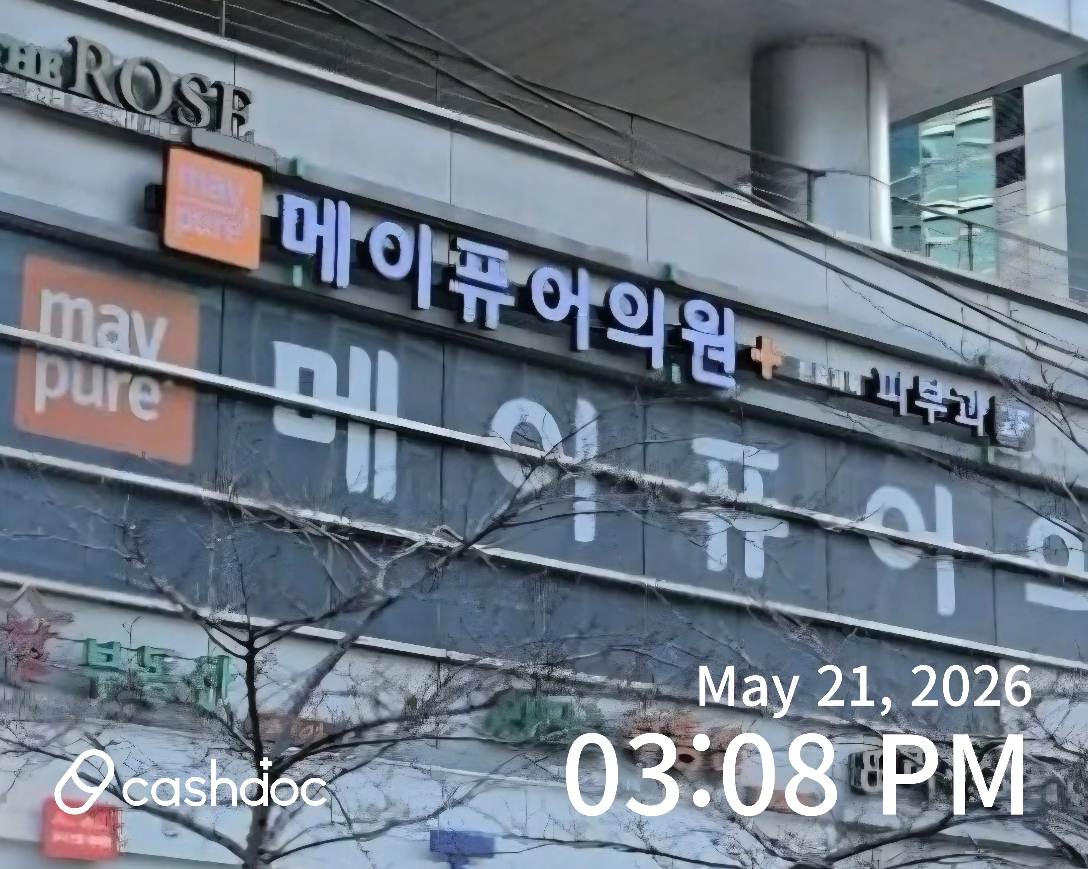  메이퓨어의원 가산디지털점 12