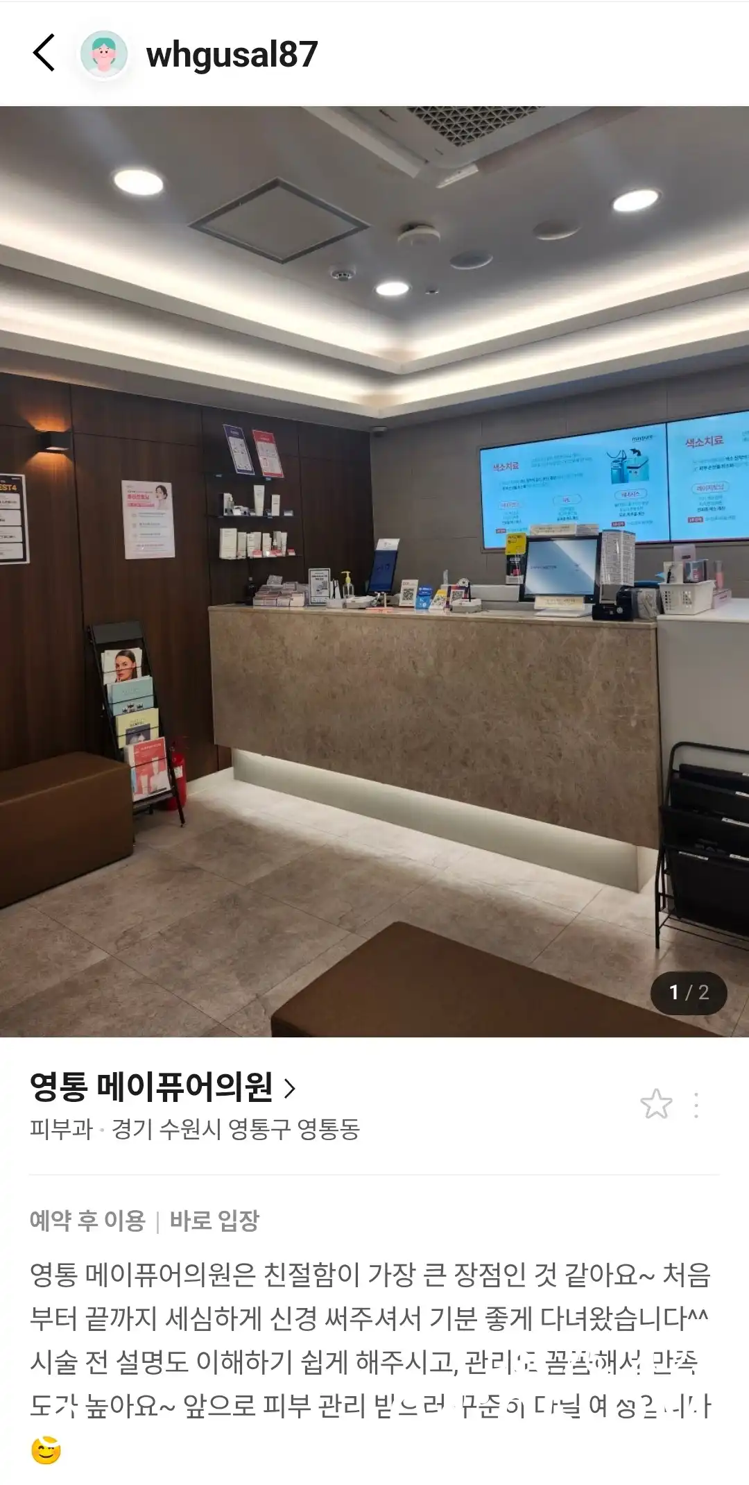 메이퓨어의원 수원영통점 85