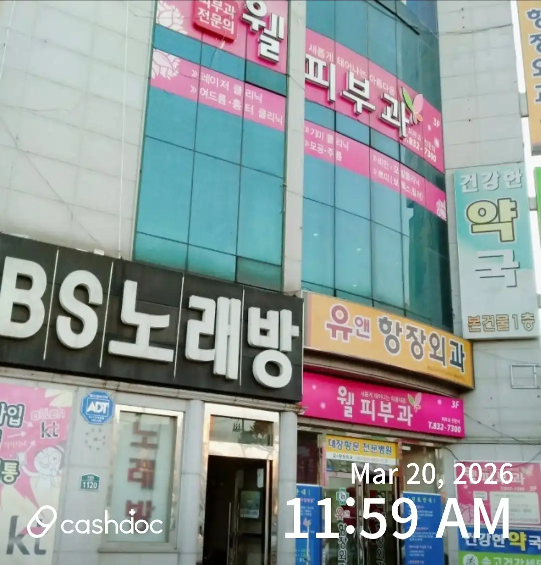 웰피부과의원 1