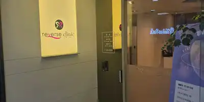 리버스클리닉 수원점 병원 정보 이미지