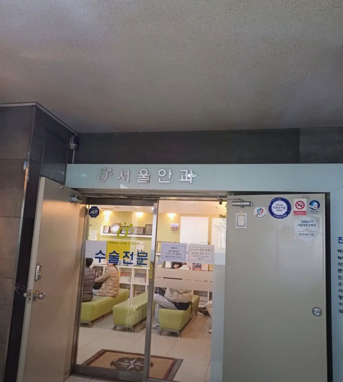 Seoul Eye Clinic 2