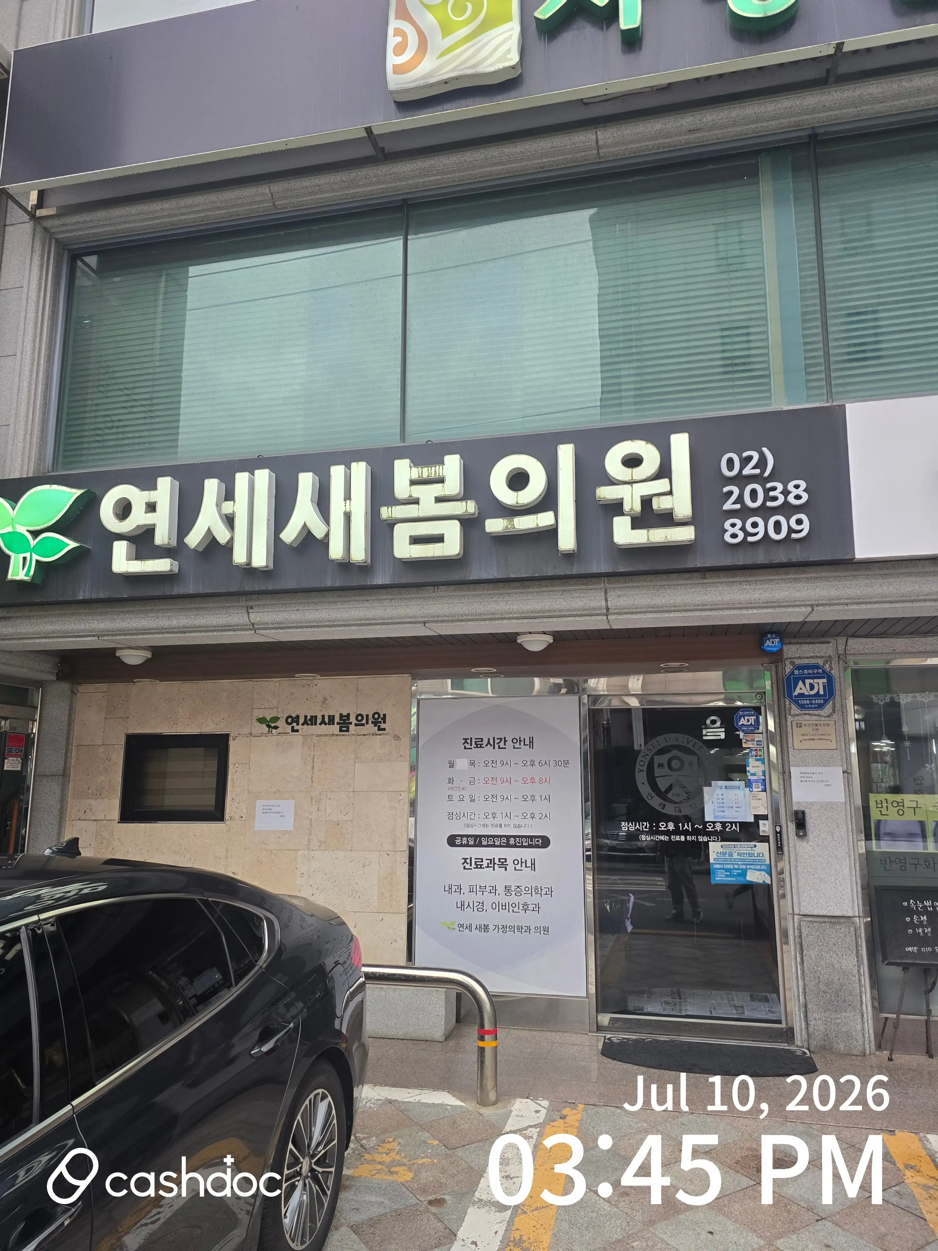 연세새봄의원 12
