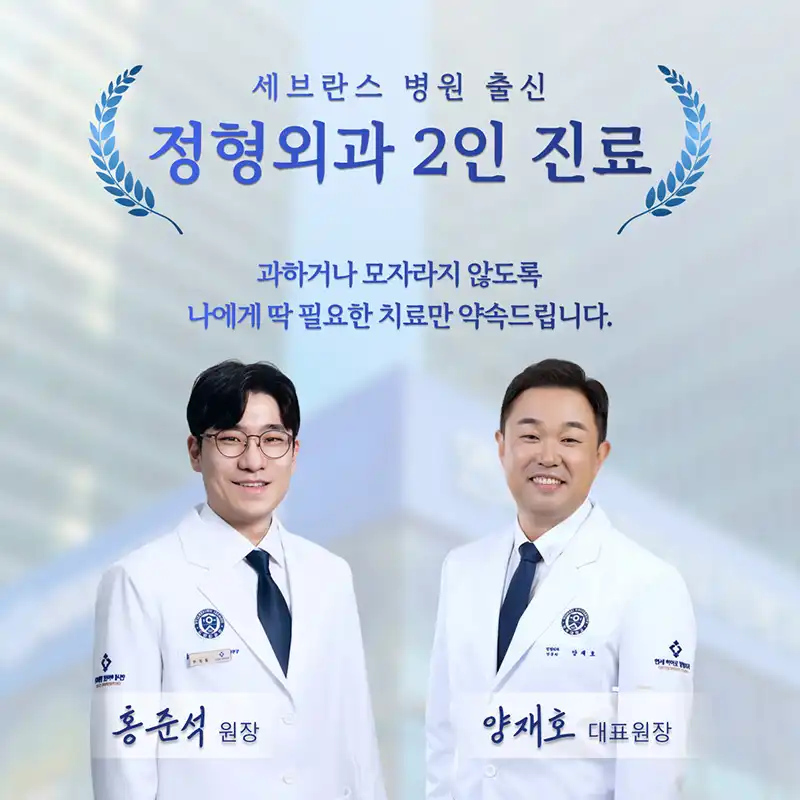 연세히어로정형외과의원 1