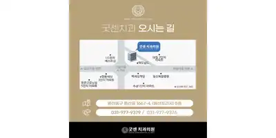 Good Sense Dental Clinic ๋ณ์ ์ ๋ณด ์ด๋ฏธ์ง