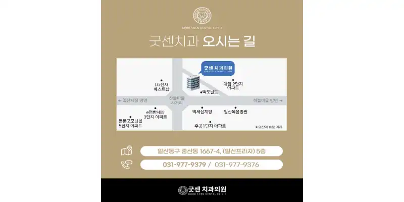 굿센치과의원 13