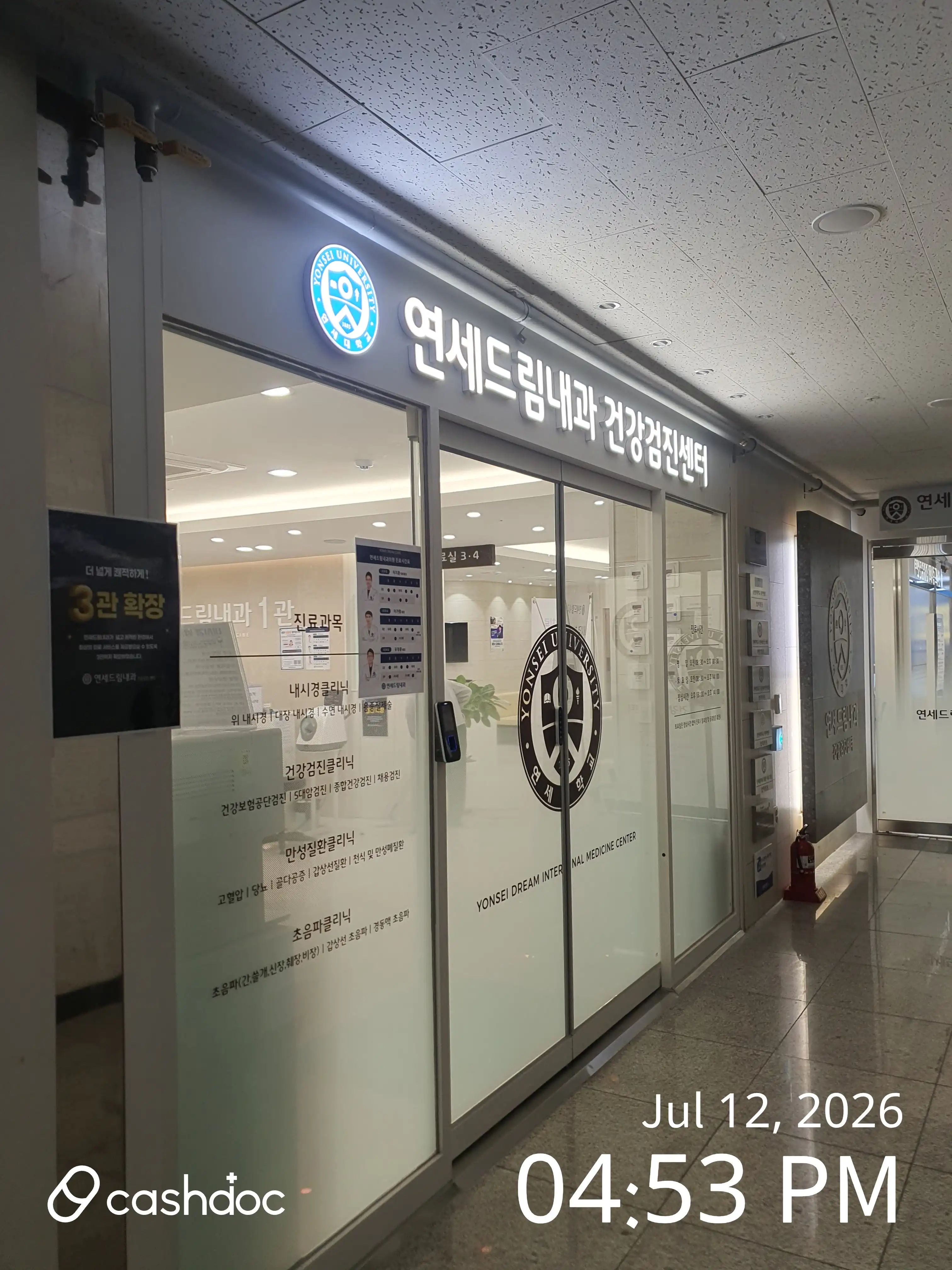 연세드림내과의원 1