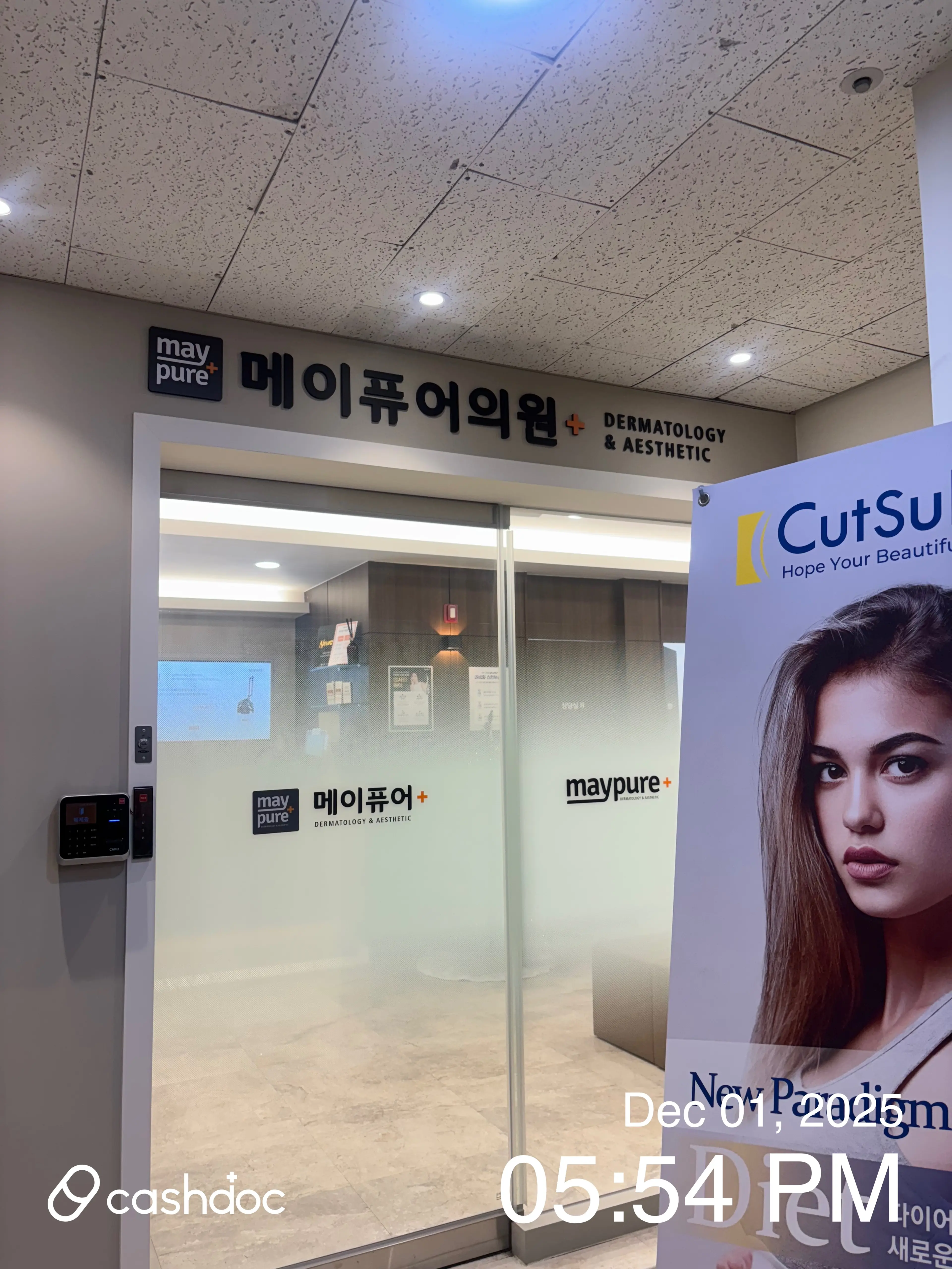 메이퓨어 구의역점 - 9