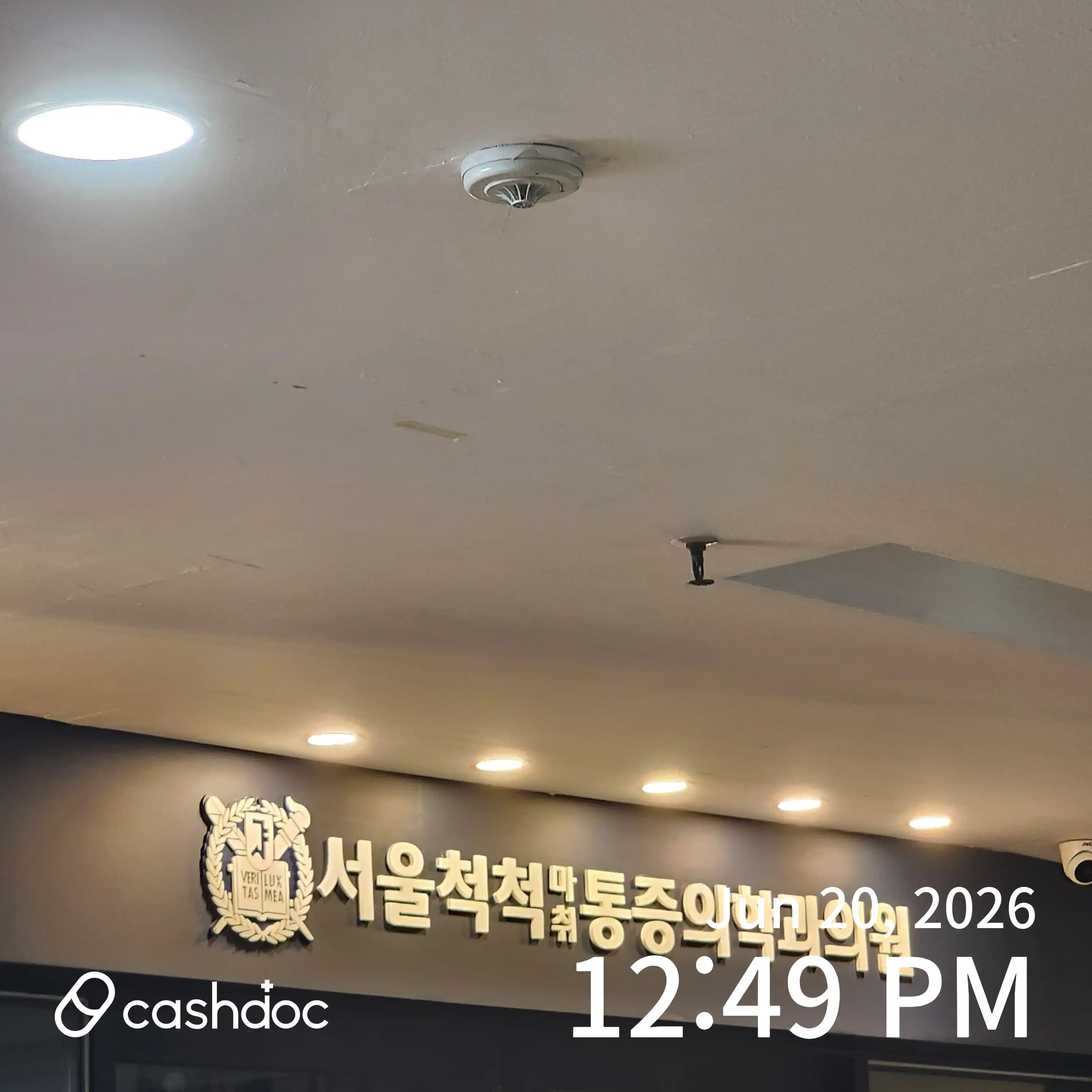 서울척척마취통증의학과의원 1
