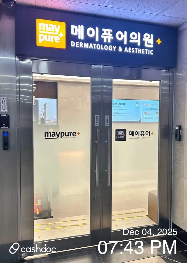메이퓨어 수내점 6