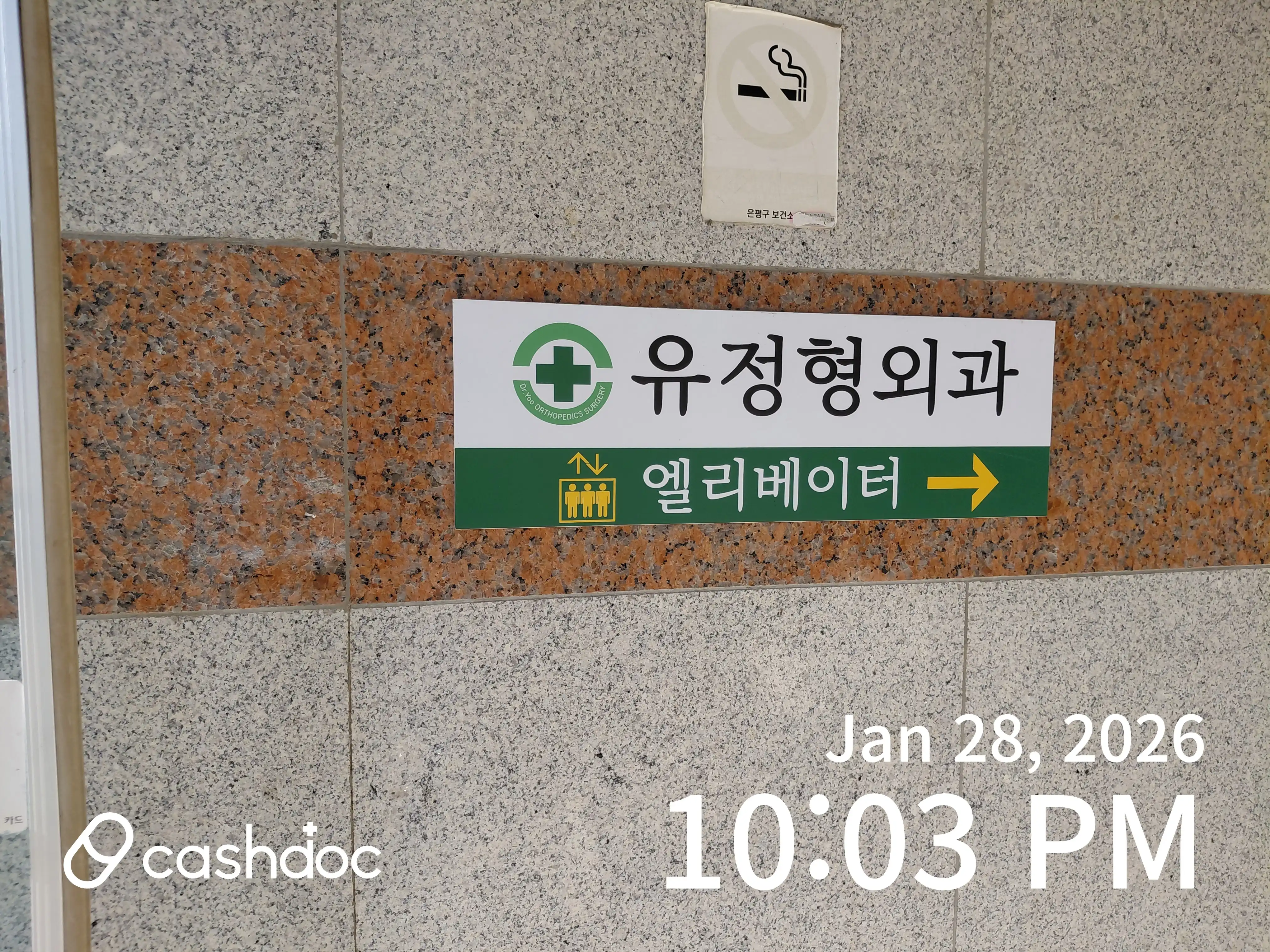 Yujeong Orthopedic Clinic 3