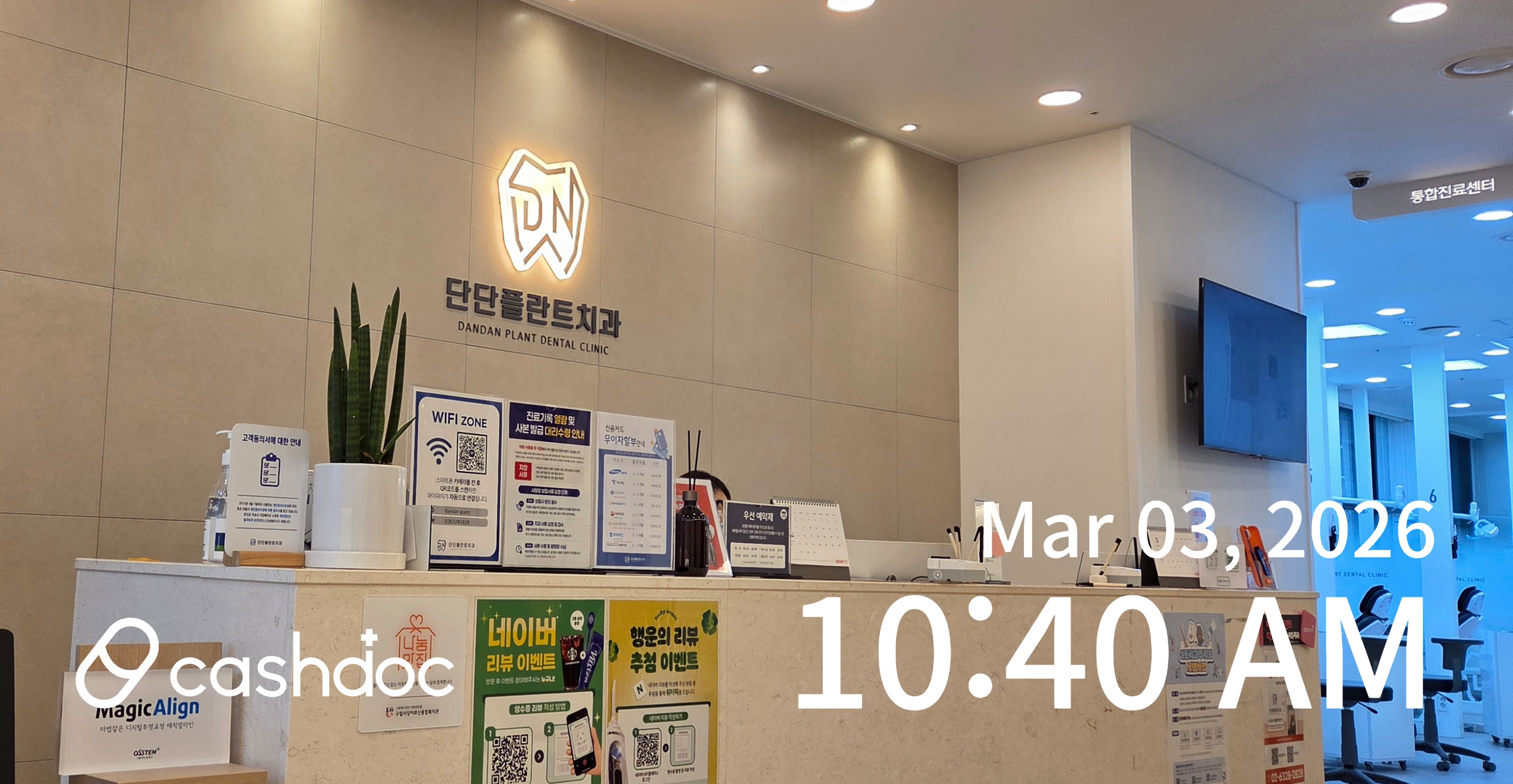 단단플란트치과 병원 정보 이미지