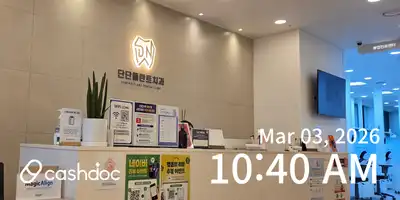 단단플란트치과 병원 정보 이미지