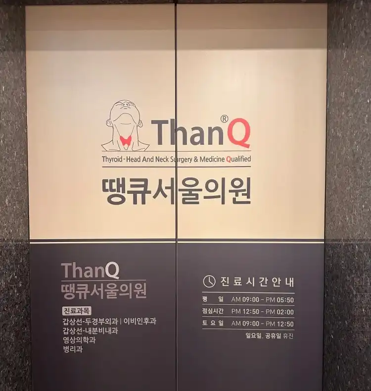 Thank You Seoul Clinic 3