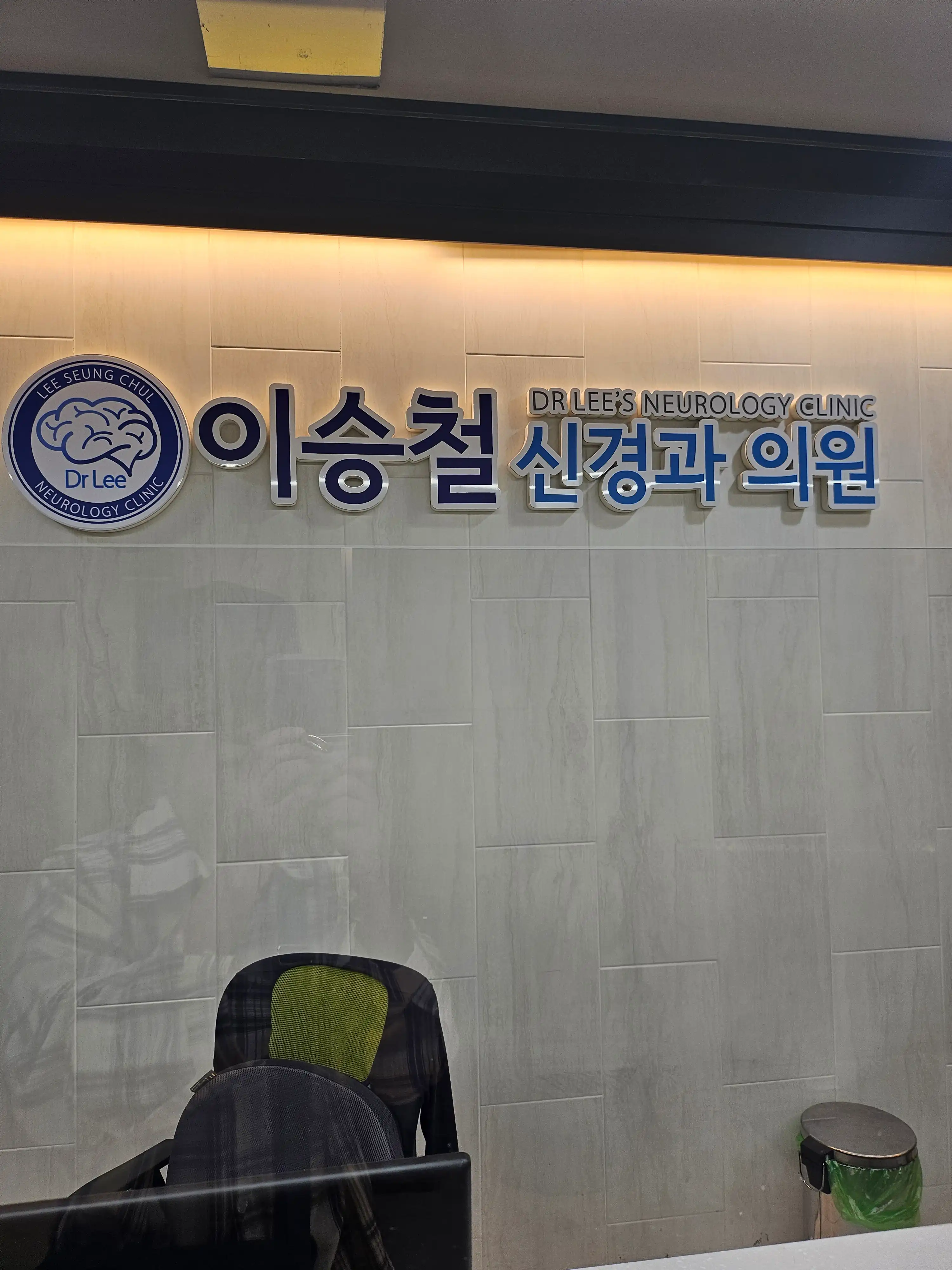 Lee Seung Cheol Neurology Clinic 11