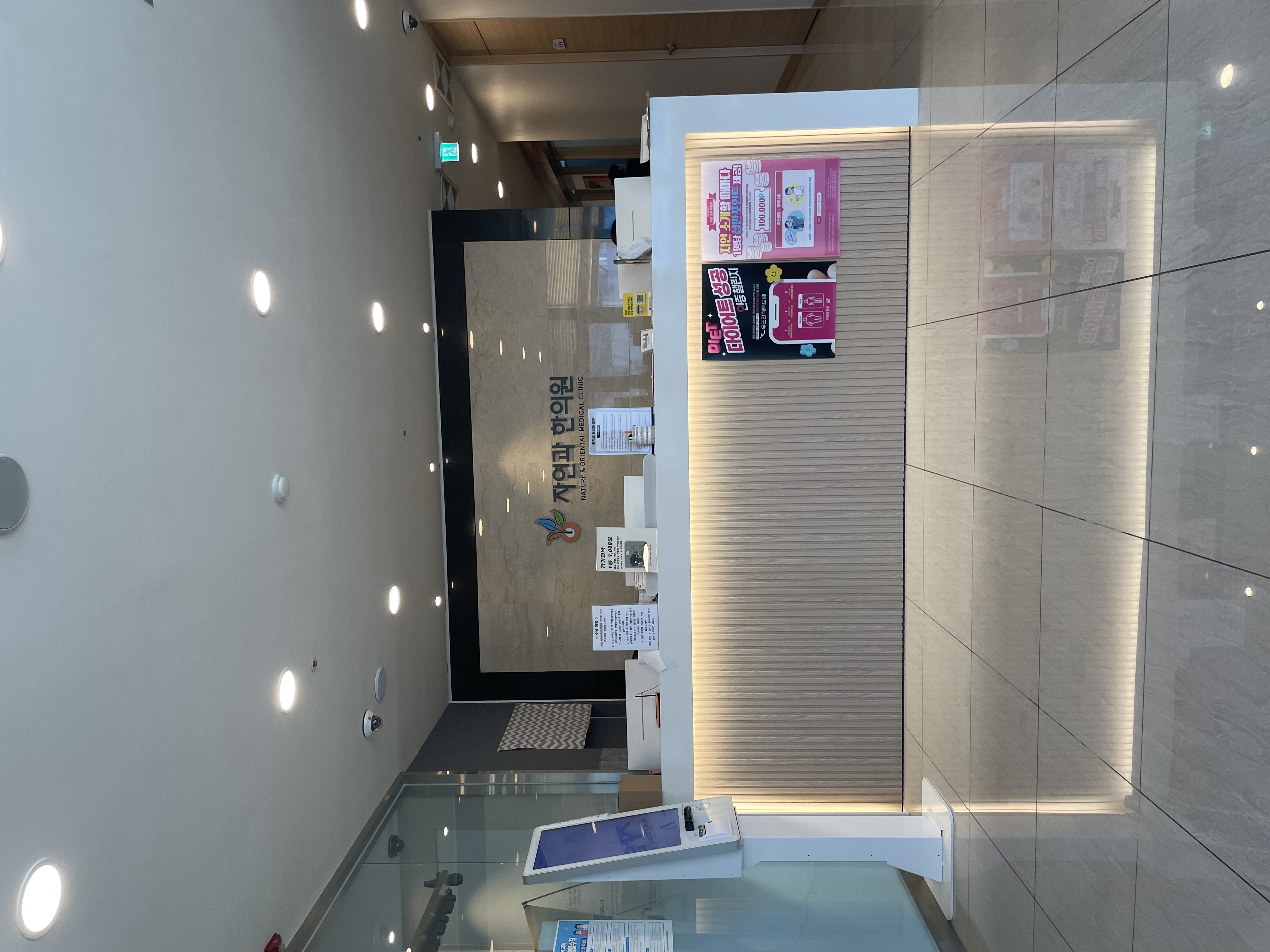 자연과한의원 대구점 병원 정보 이미지