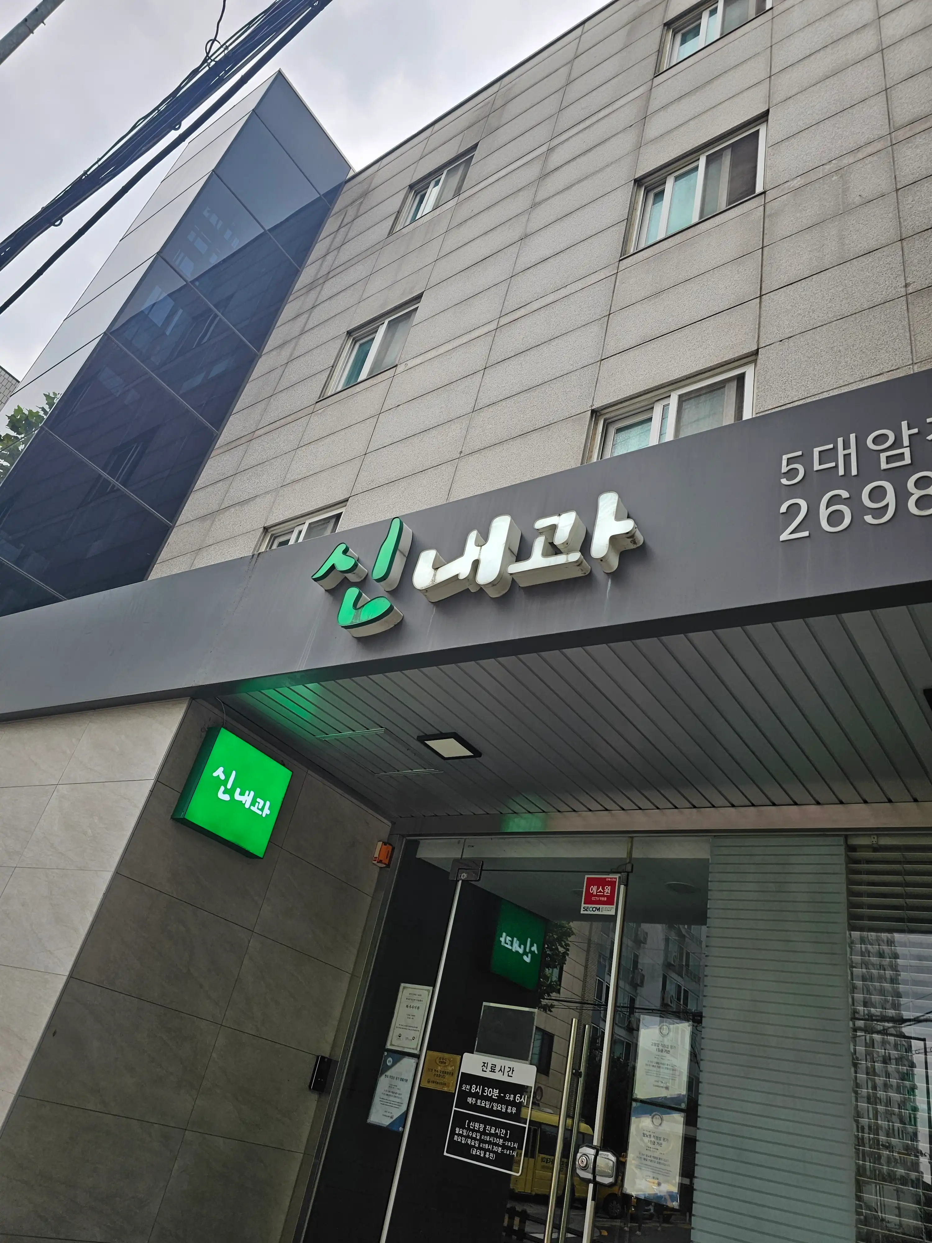 辛内科医院 2