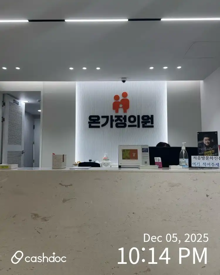 온가정의원 1