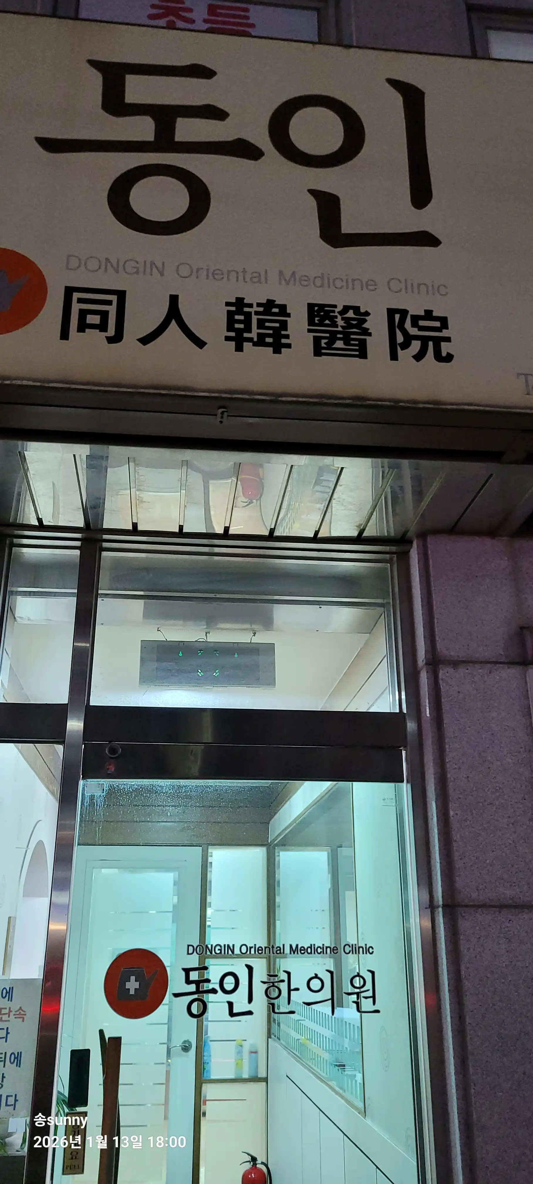 Dongin Korean Medicine Clinic 2