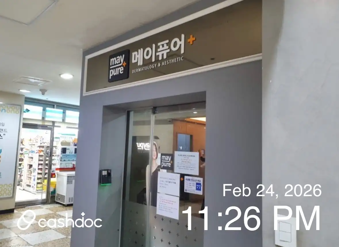 메이퓨어의원 수서점 7