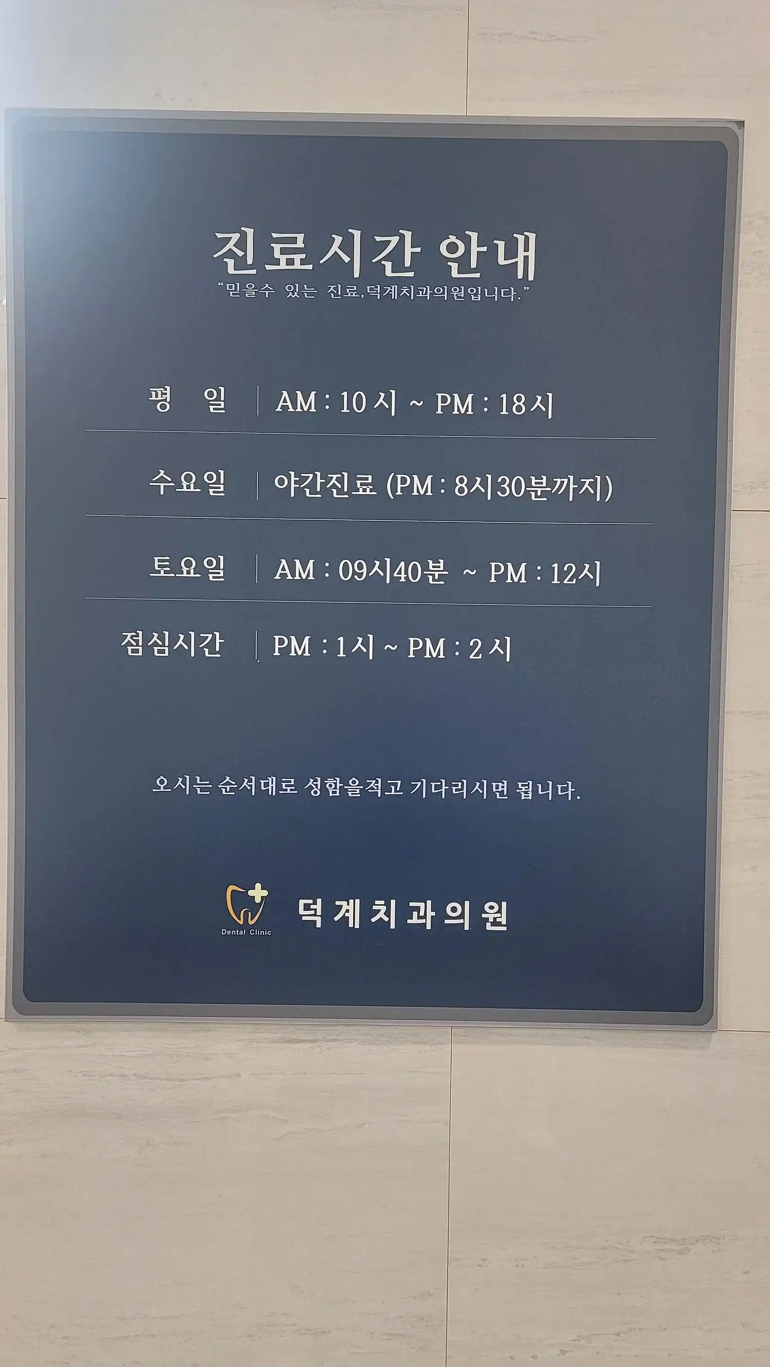 Deokgye Dental Clinic 3