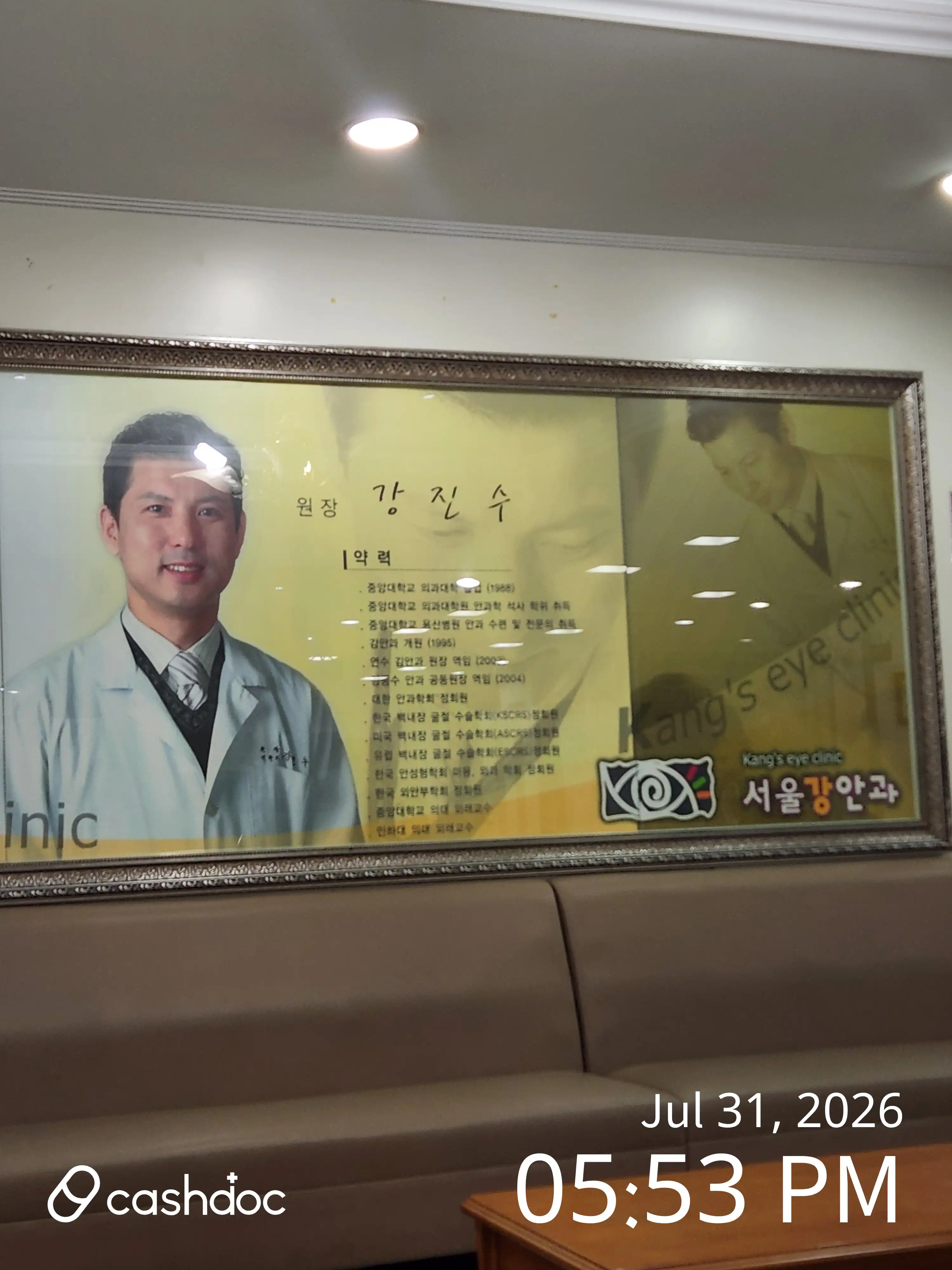 서울강안과의원 1