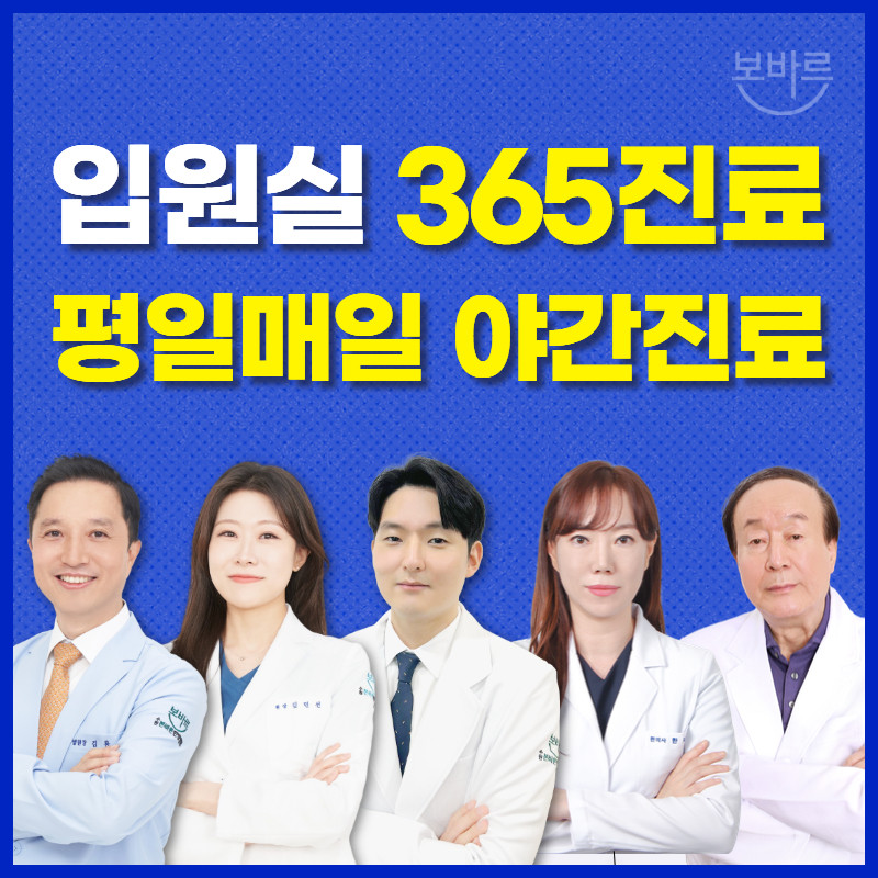 수원본바른한방병원 병원 정보 이미지