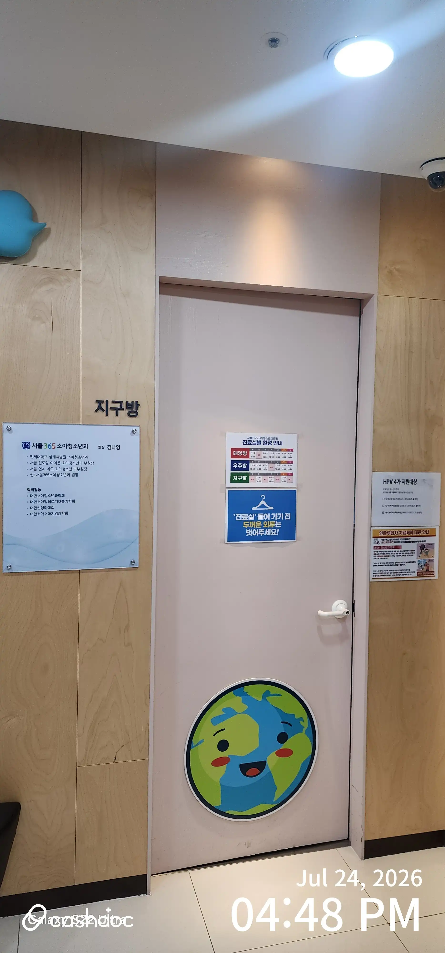 Seoul 365 Pediatric and Adolescent Clinic 7