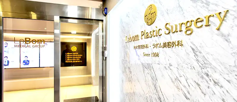 라봄성형외과의원 1