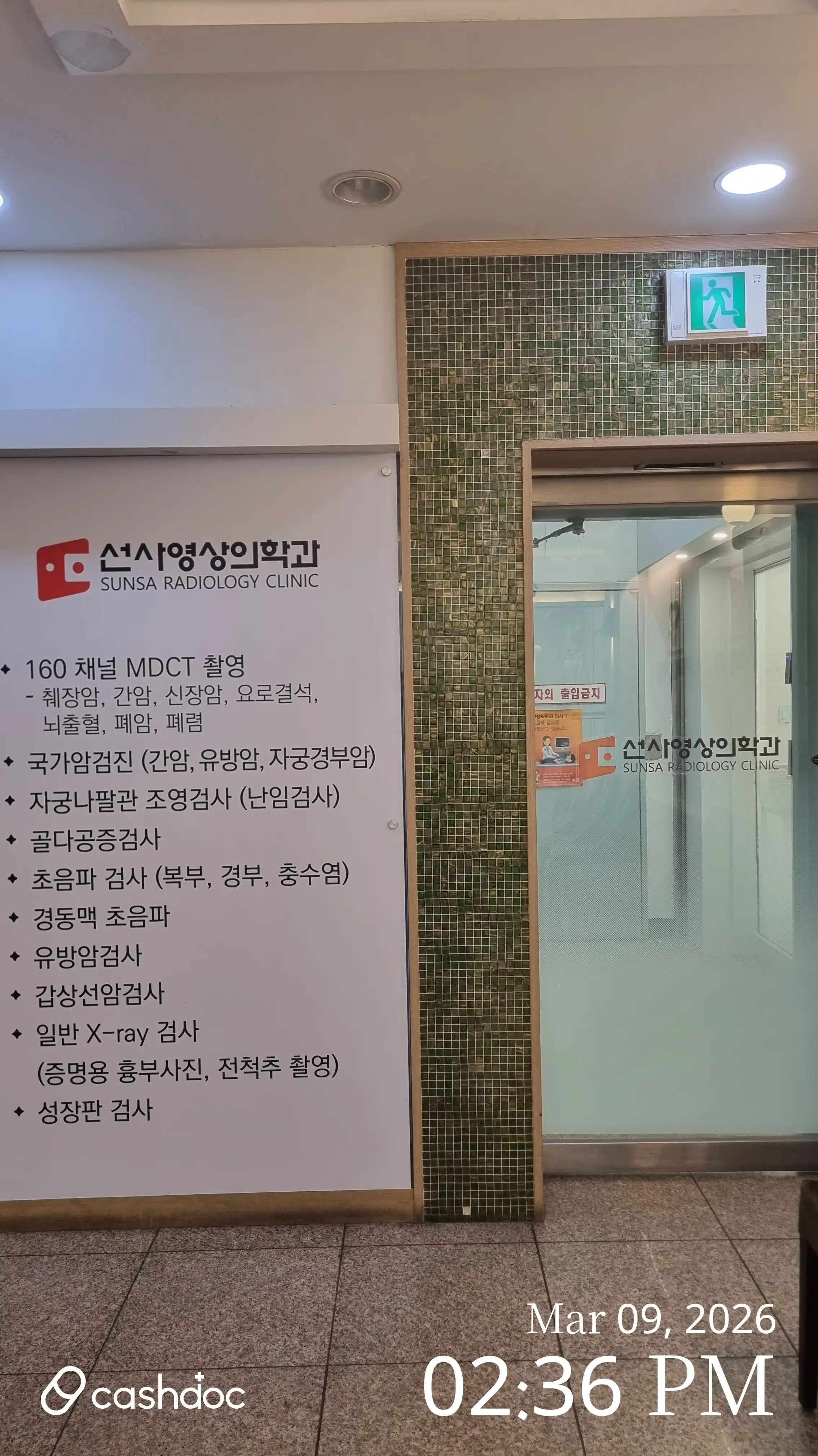 Seonsah Imaging Medicine Clinic 2