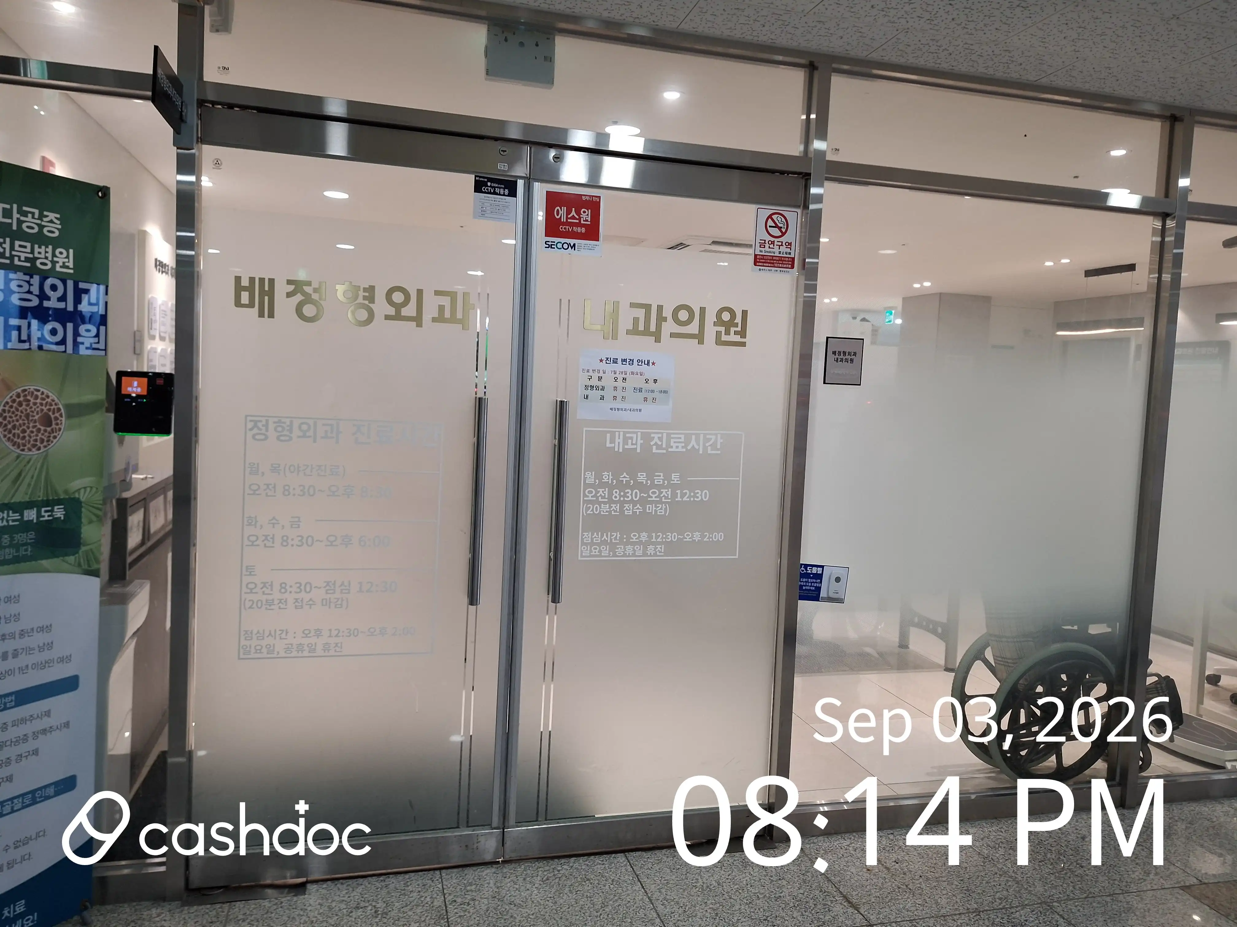Bae Jeong Hyung Orthopedics and Internal Medicine Clinic 2