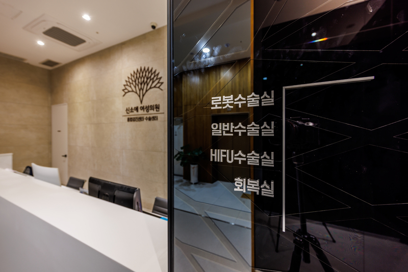 신소애여성의원 병원 정보 이미지