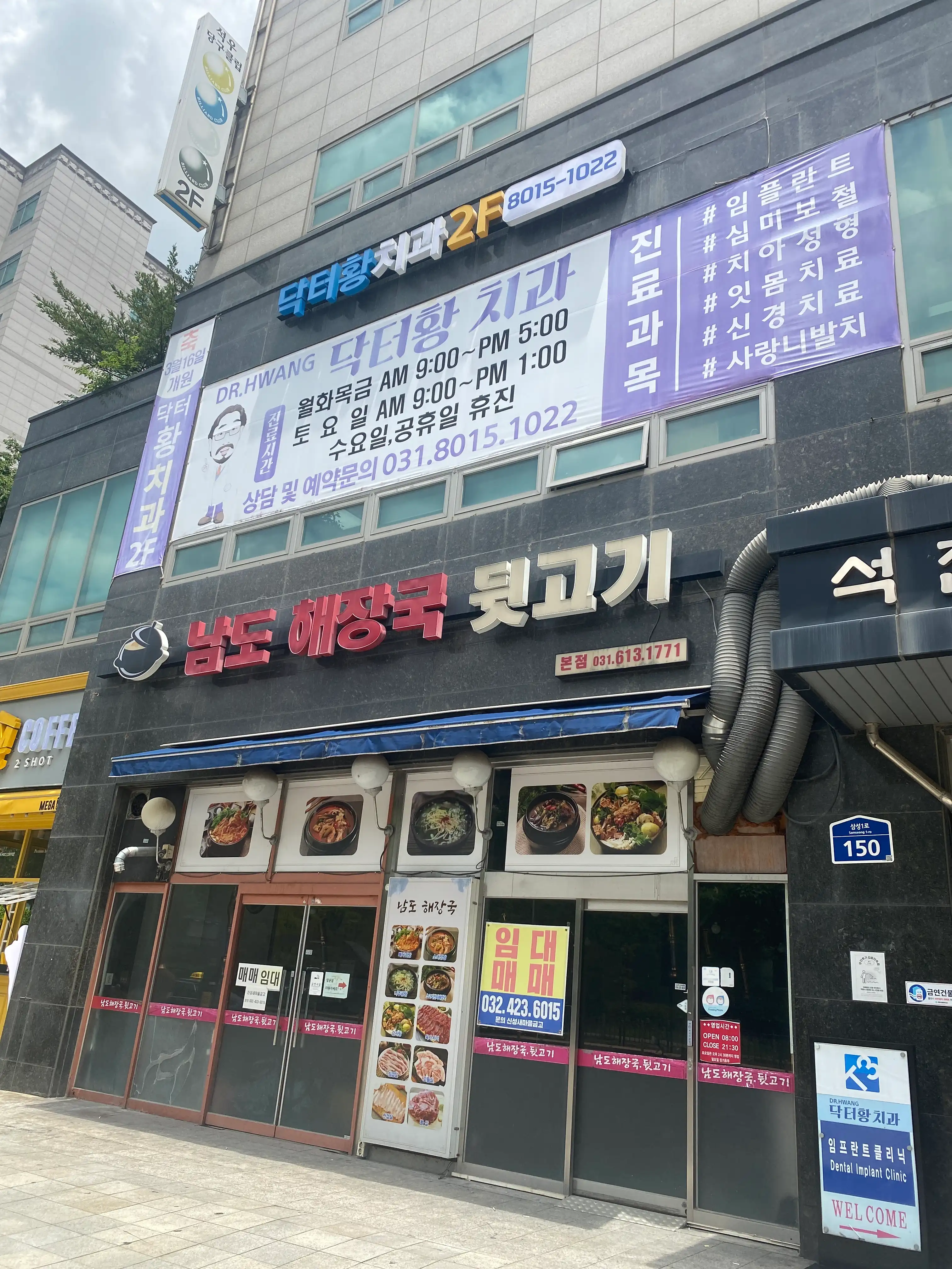 닥터황치과의원
