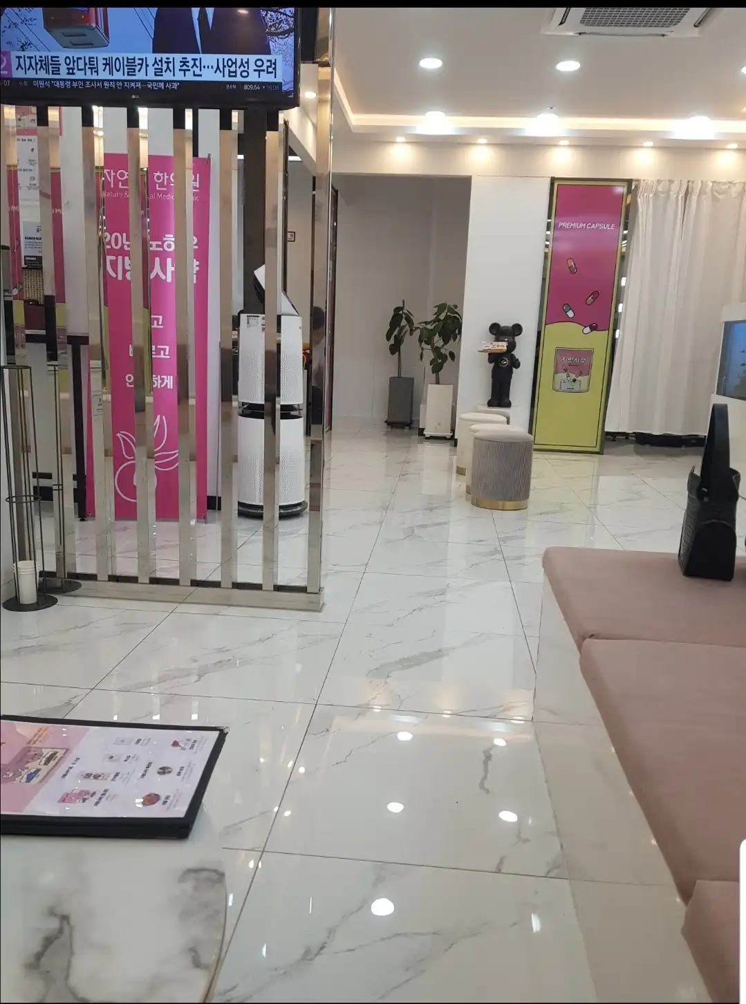 자연과한의원 2