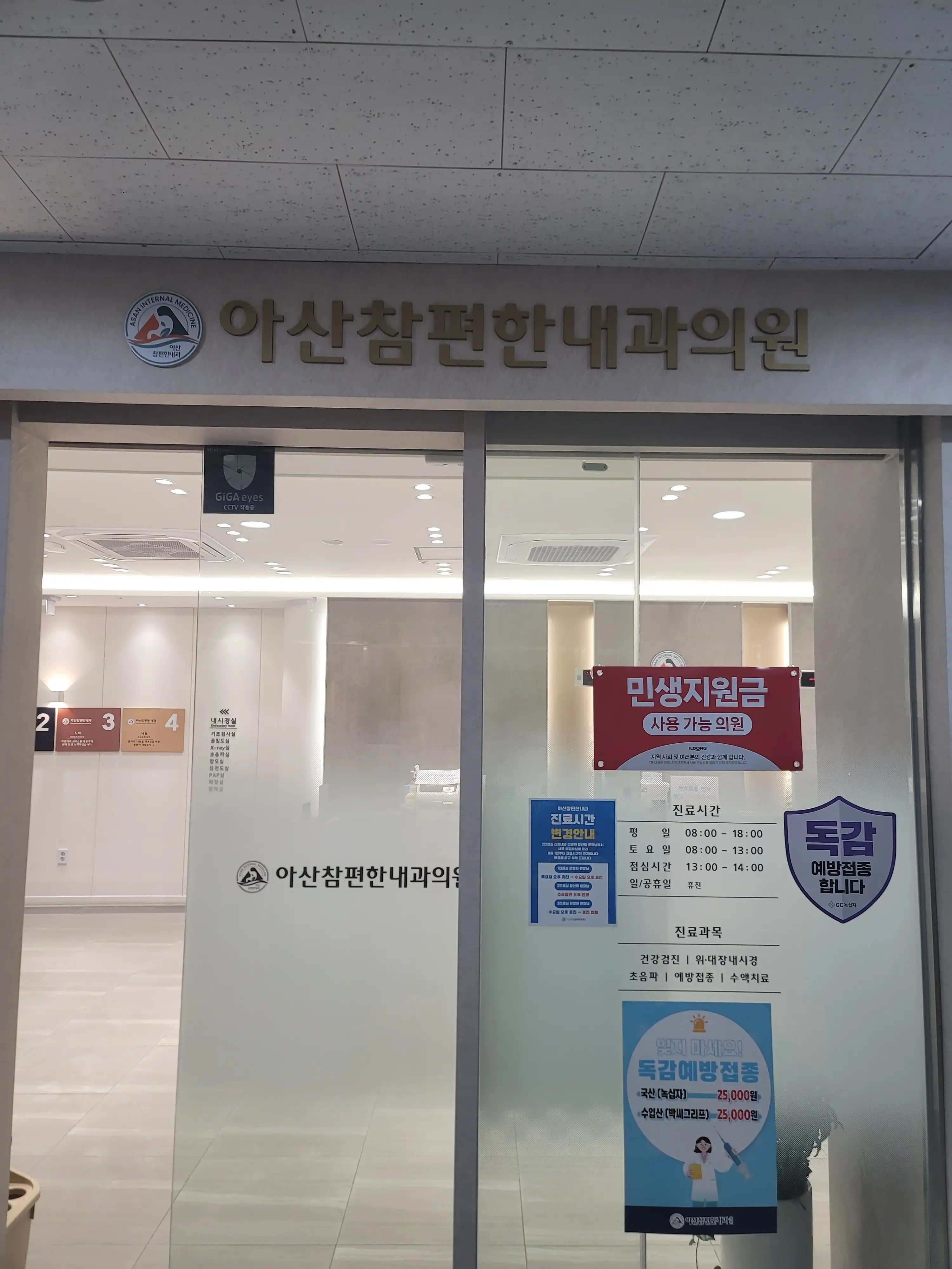 아산참편한내과의원 3
