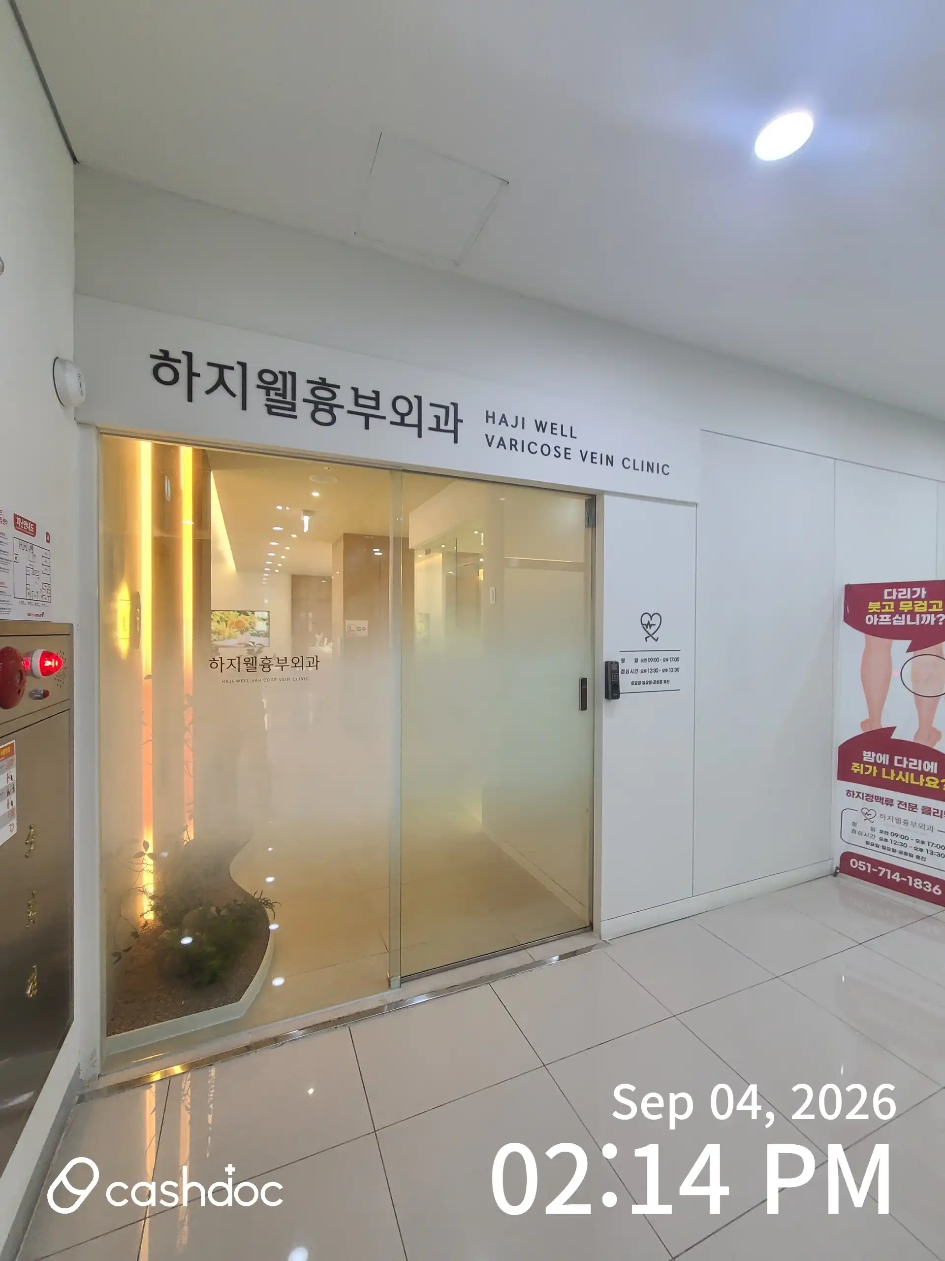 하지웰심장혈관흉부외과의원 1
