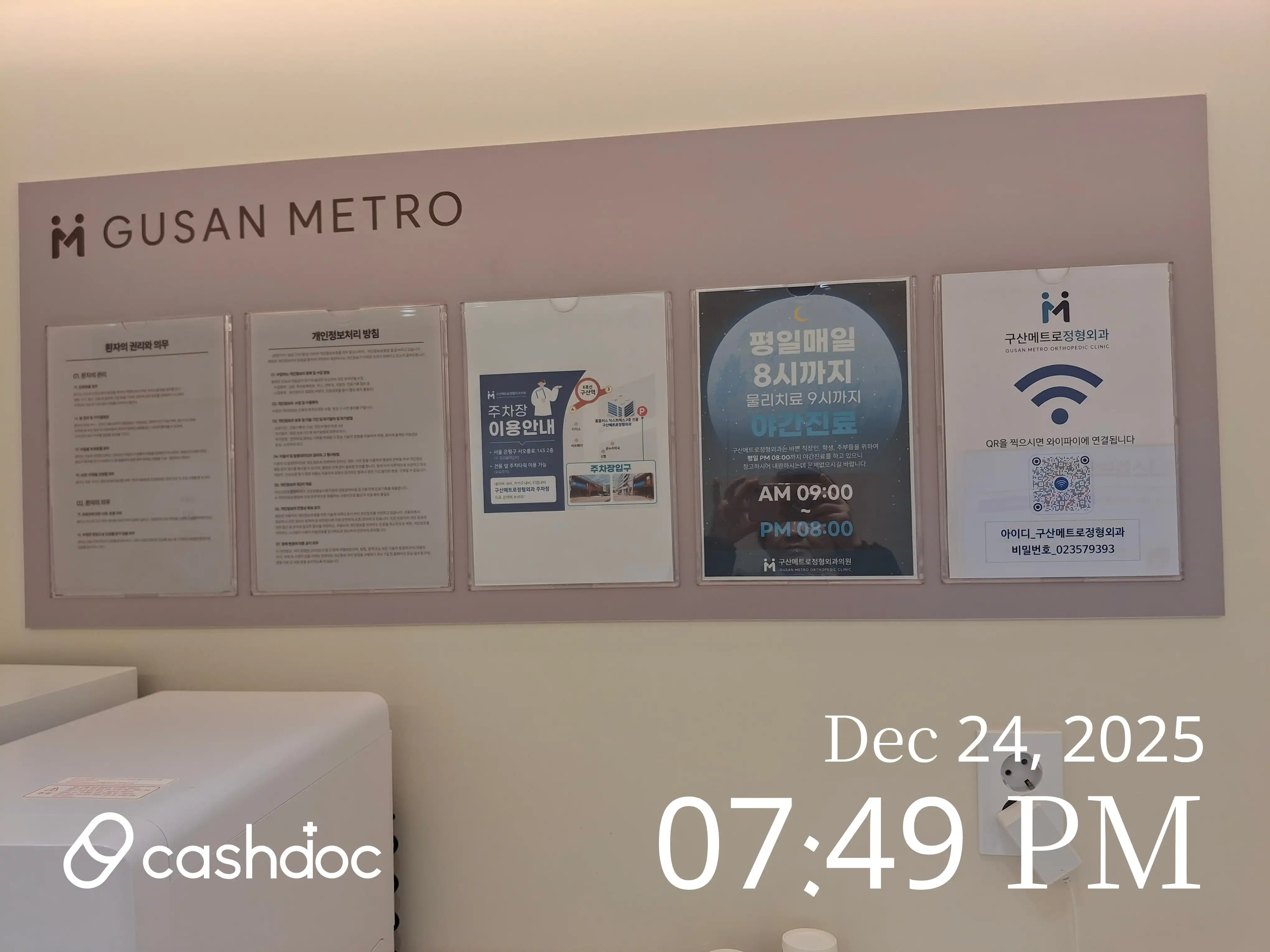 Gusan Metro Orthopedic Clinic 5