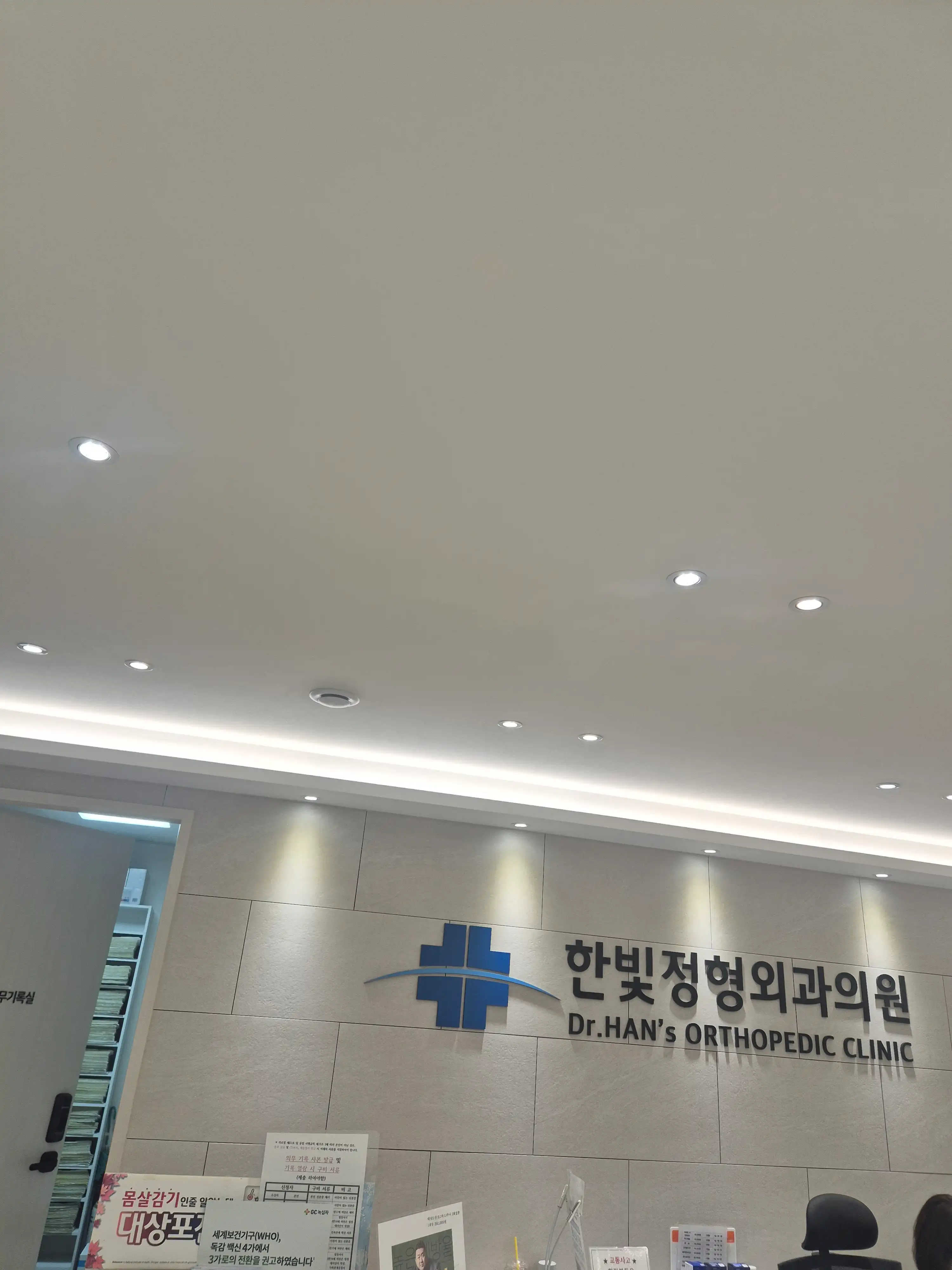 Hanbit Orthopedic Clinic 2