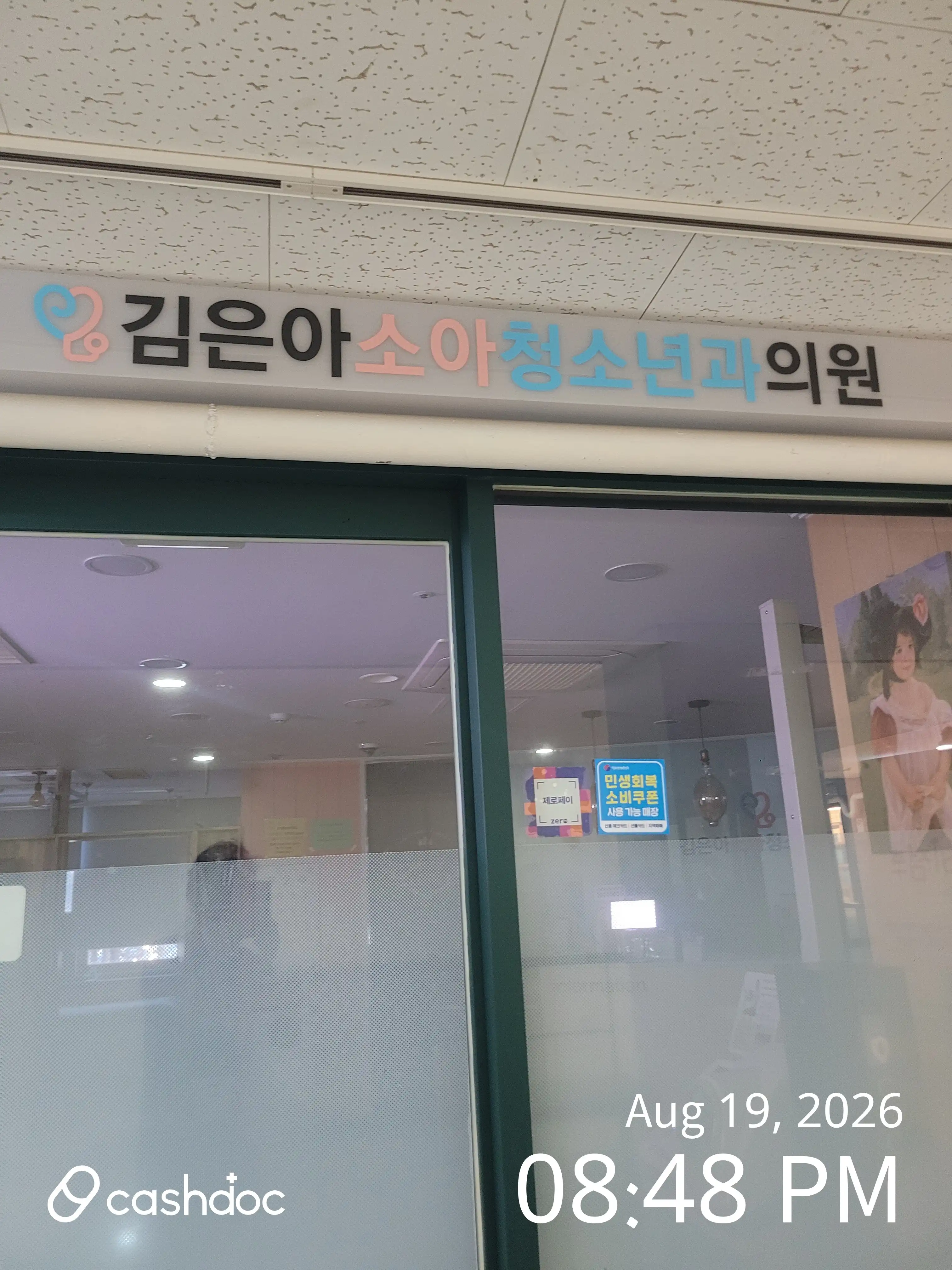 Kim Eun-A Pediatric and Adolescent Clinic 1