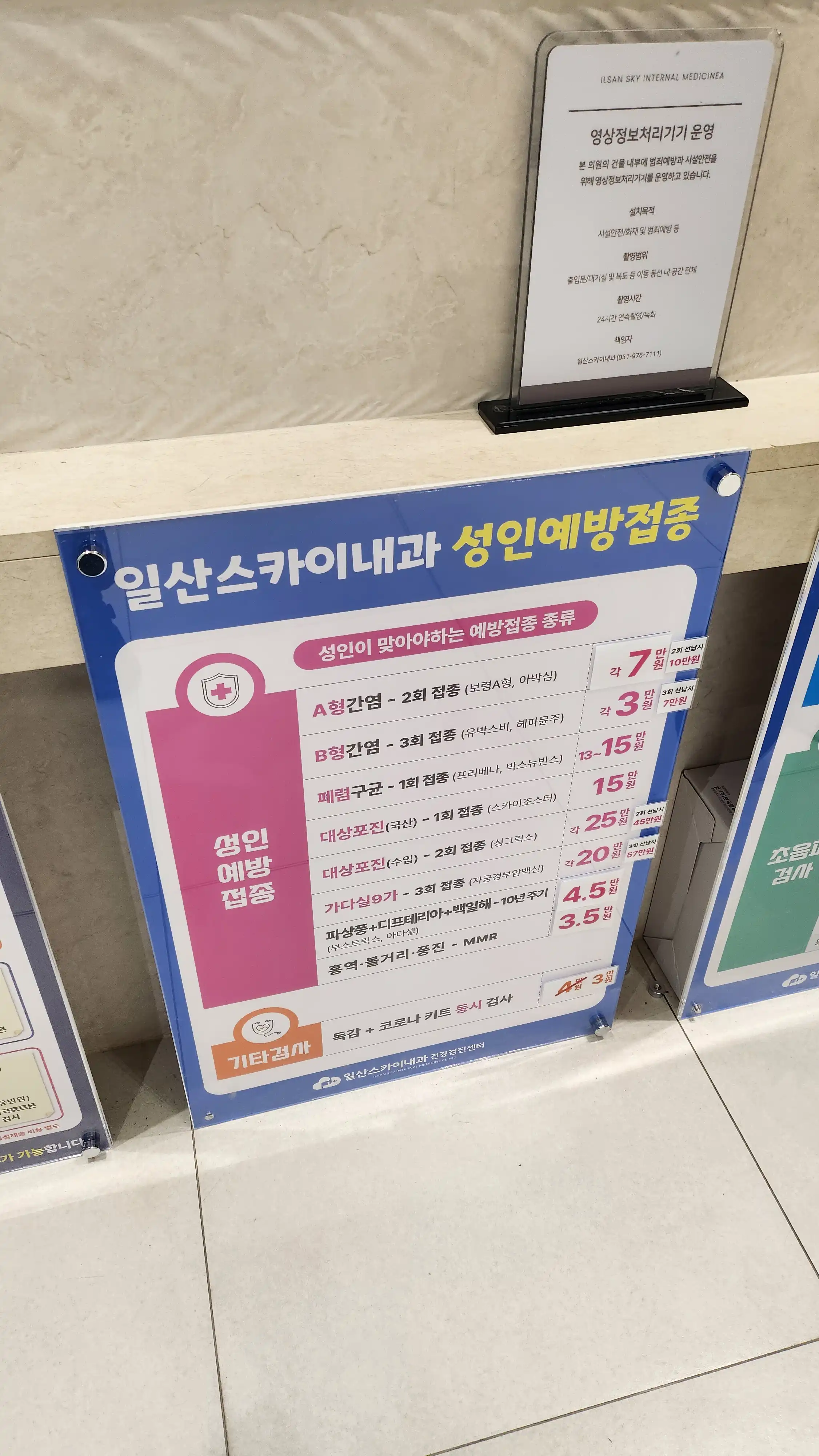 Ilsan Sky Internal Medicine Clinic 5
