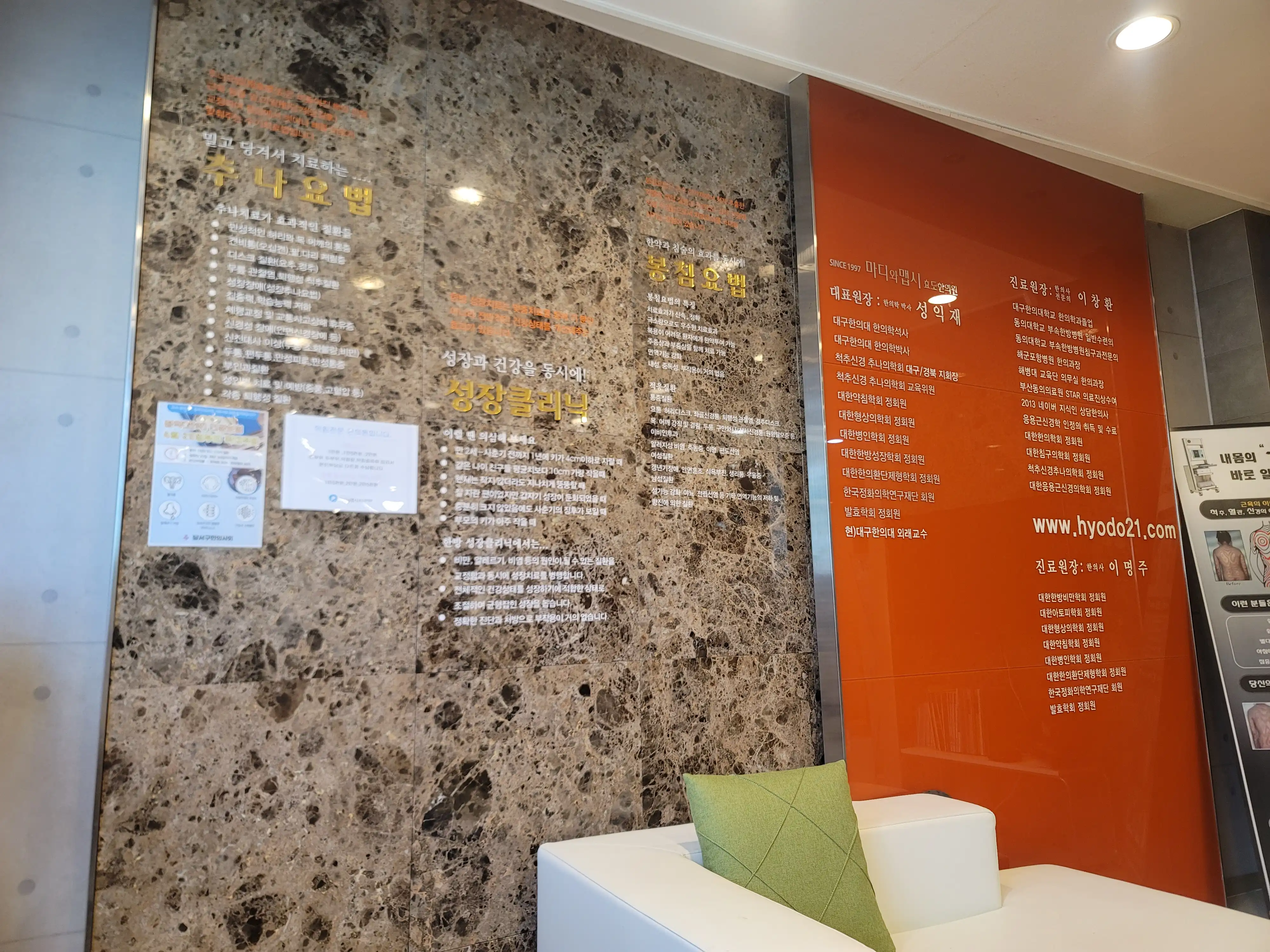 Madiwa Mapshi Hyodo Korean Medicine Clinic 12