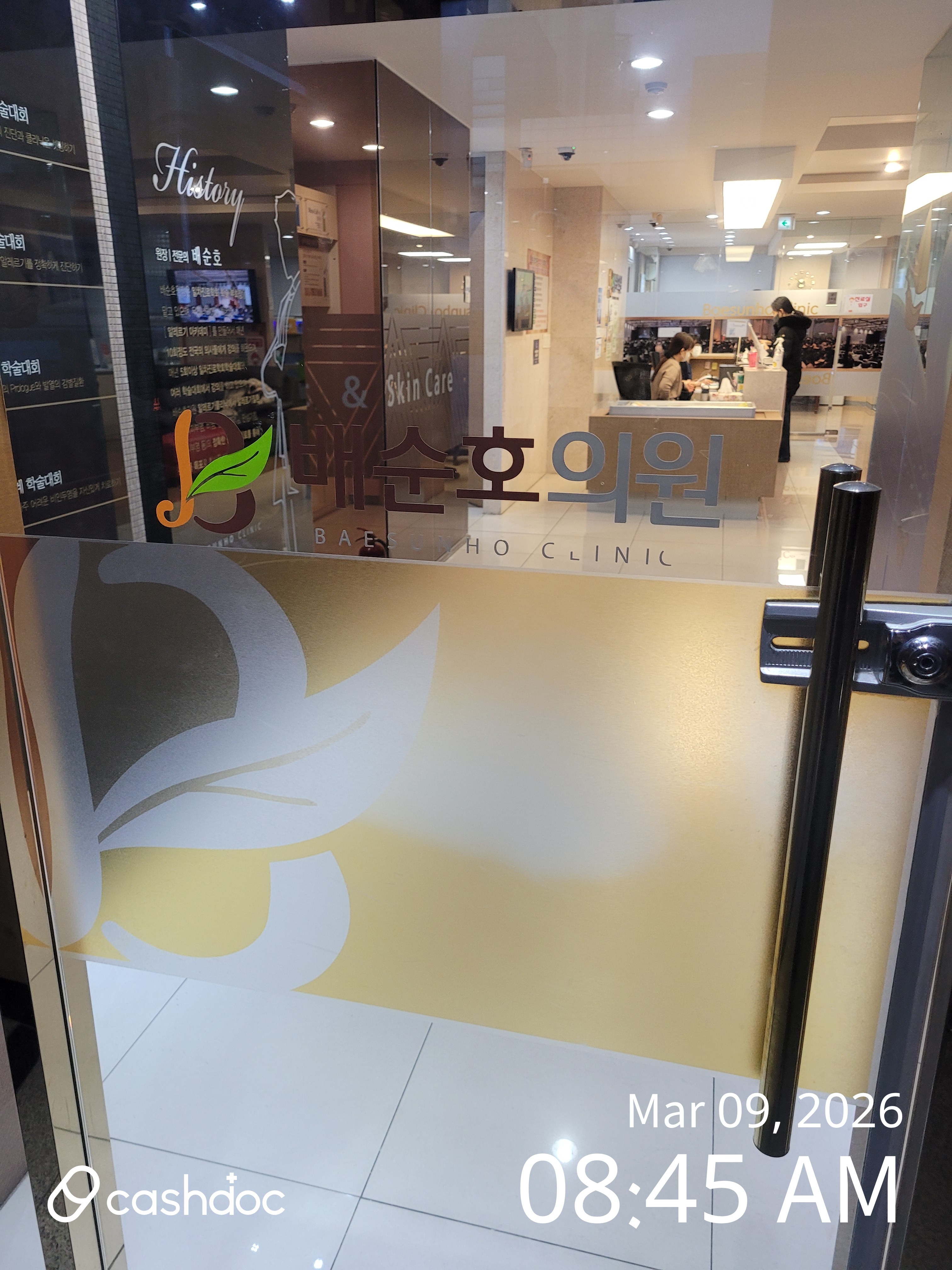 포항시 배순호의원에서 받은 감기와 코치료 후기